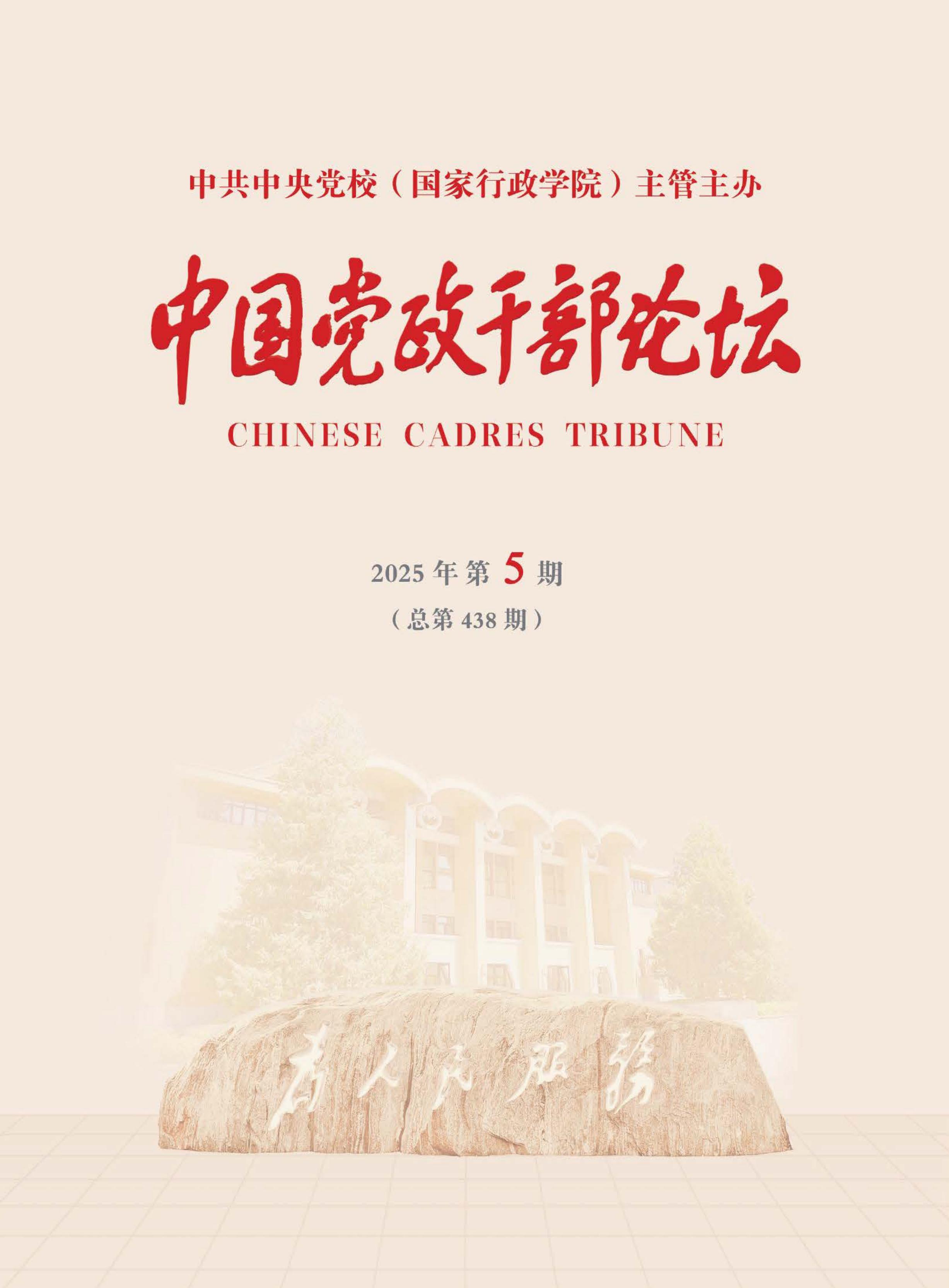 中国党政干部论坛