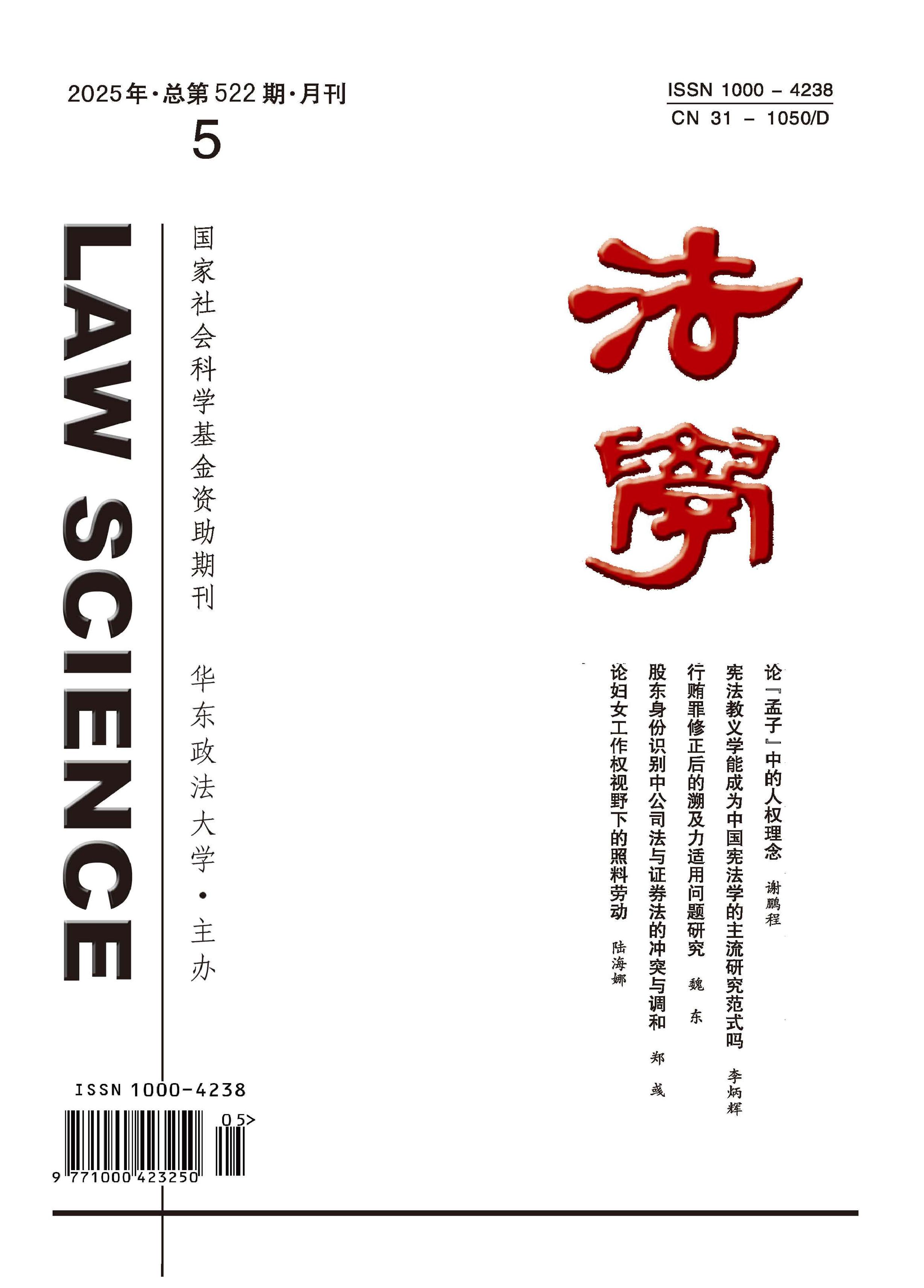 法学
