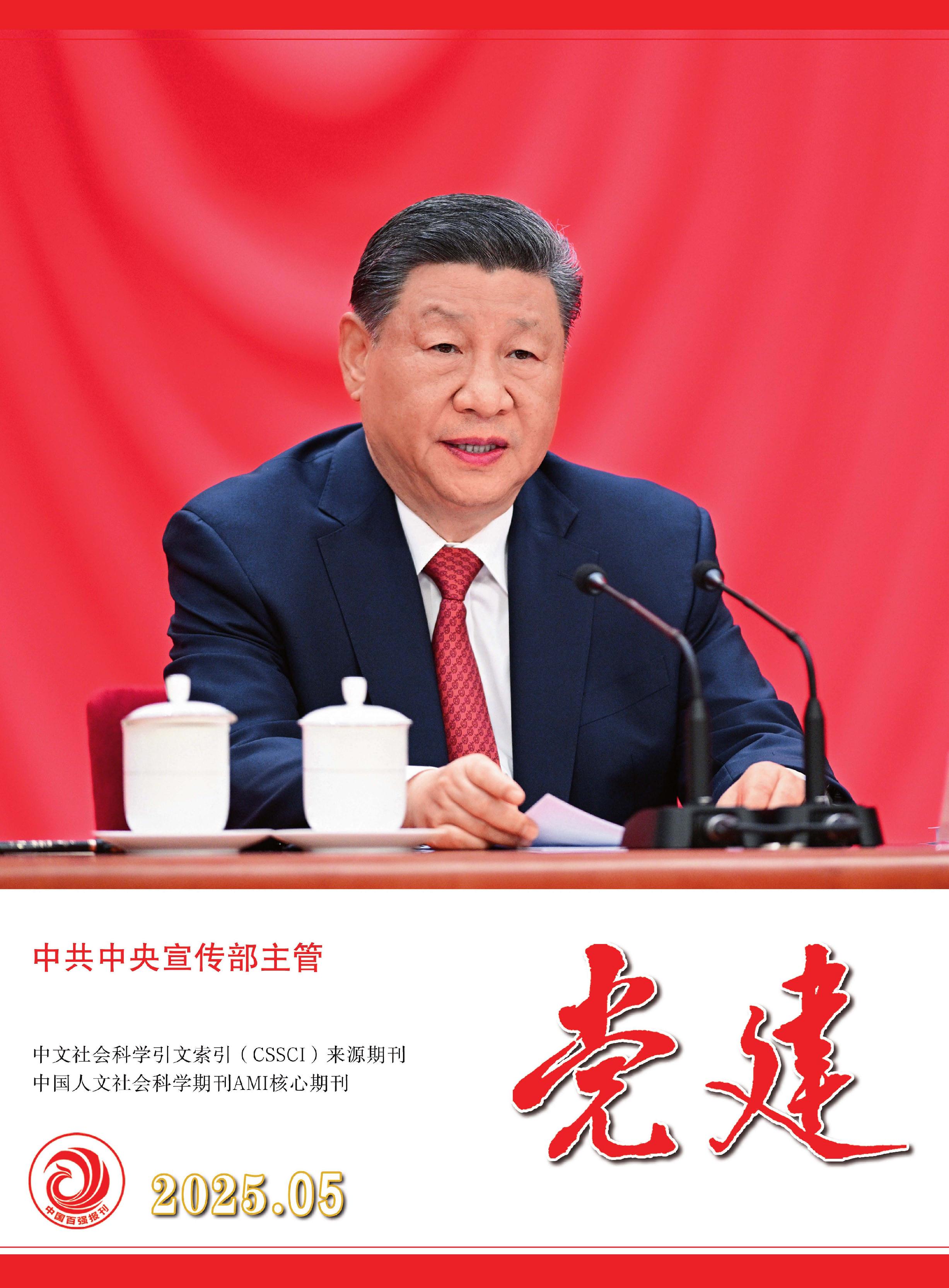 党建