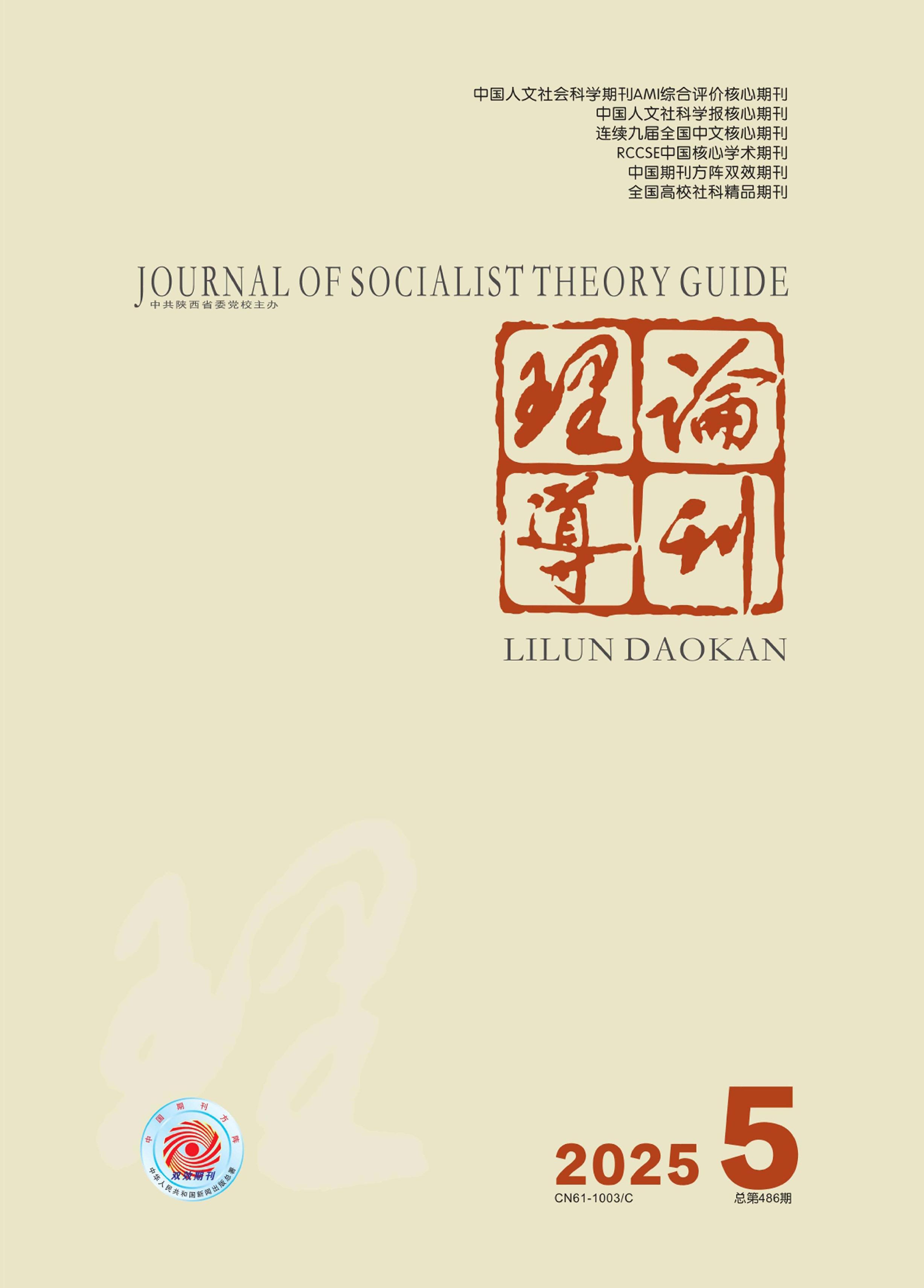 理论导刊