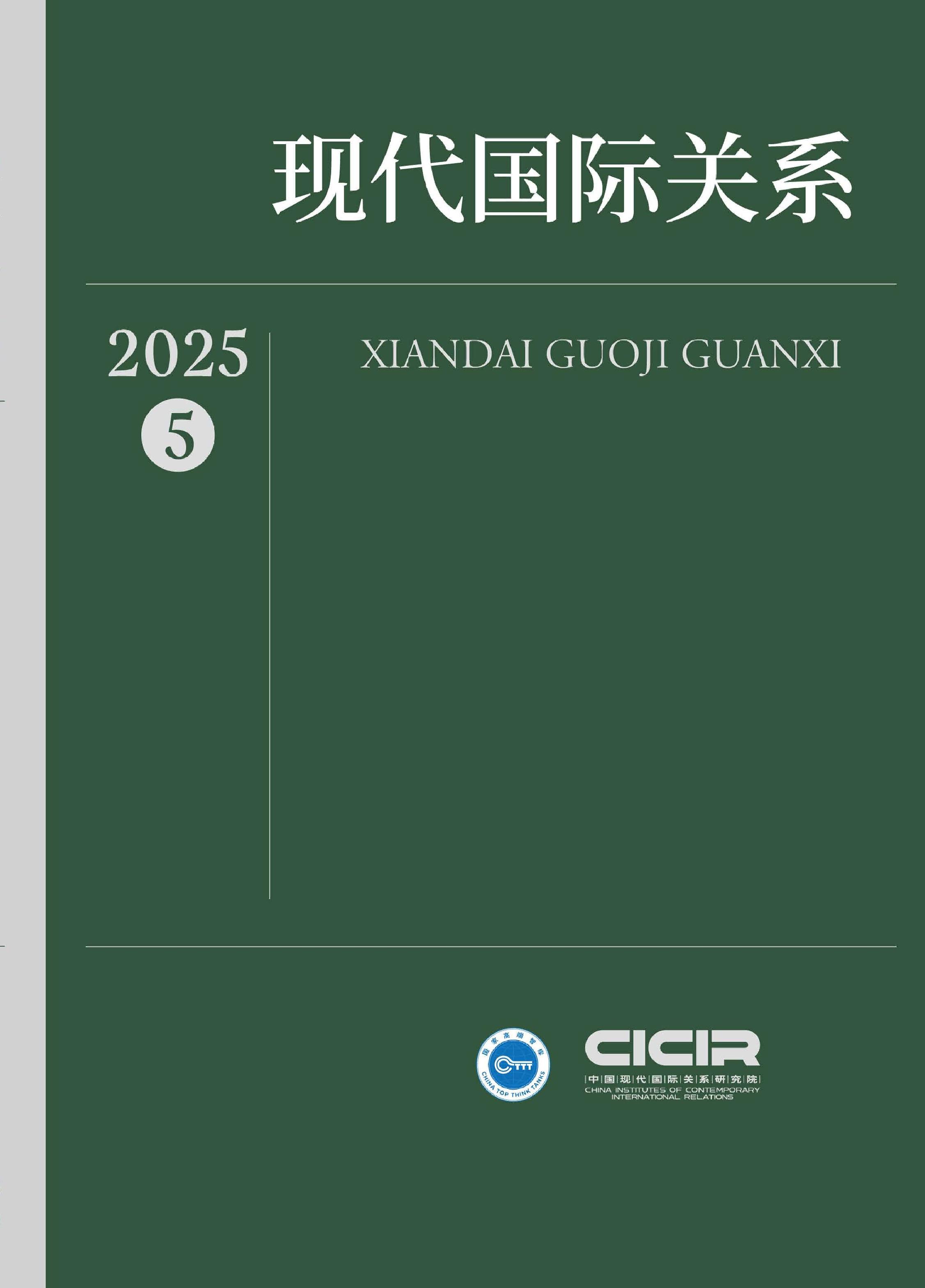 现代国际关系