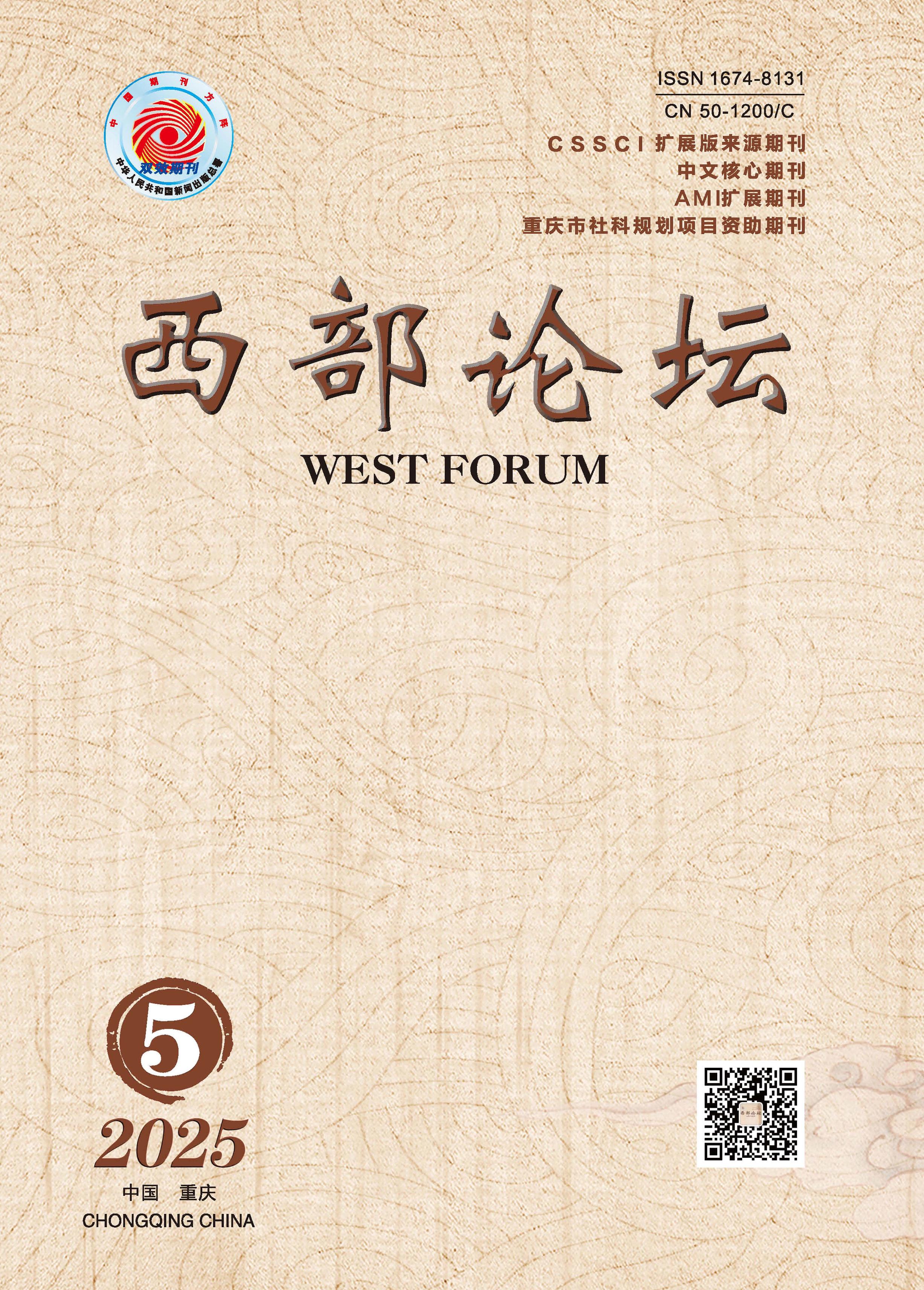 西部论坛