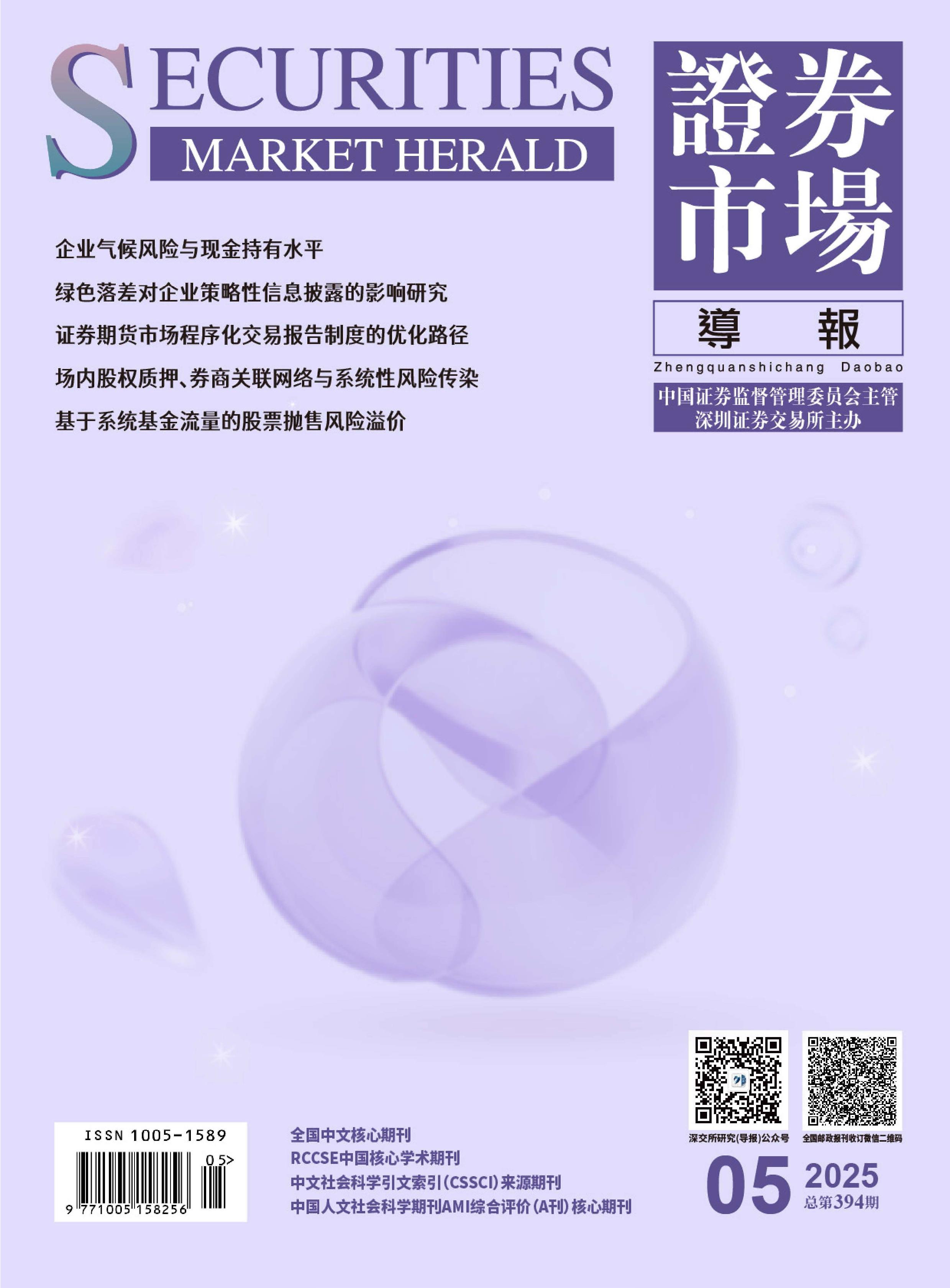 证券市场导报
