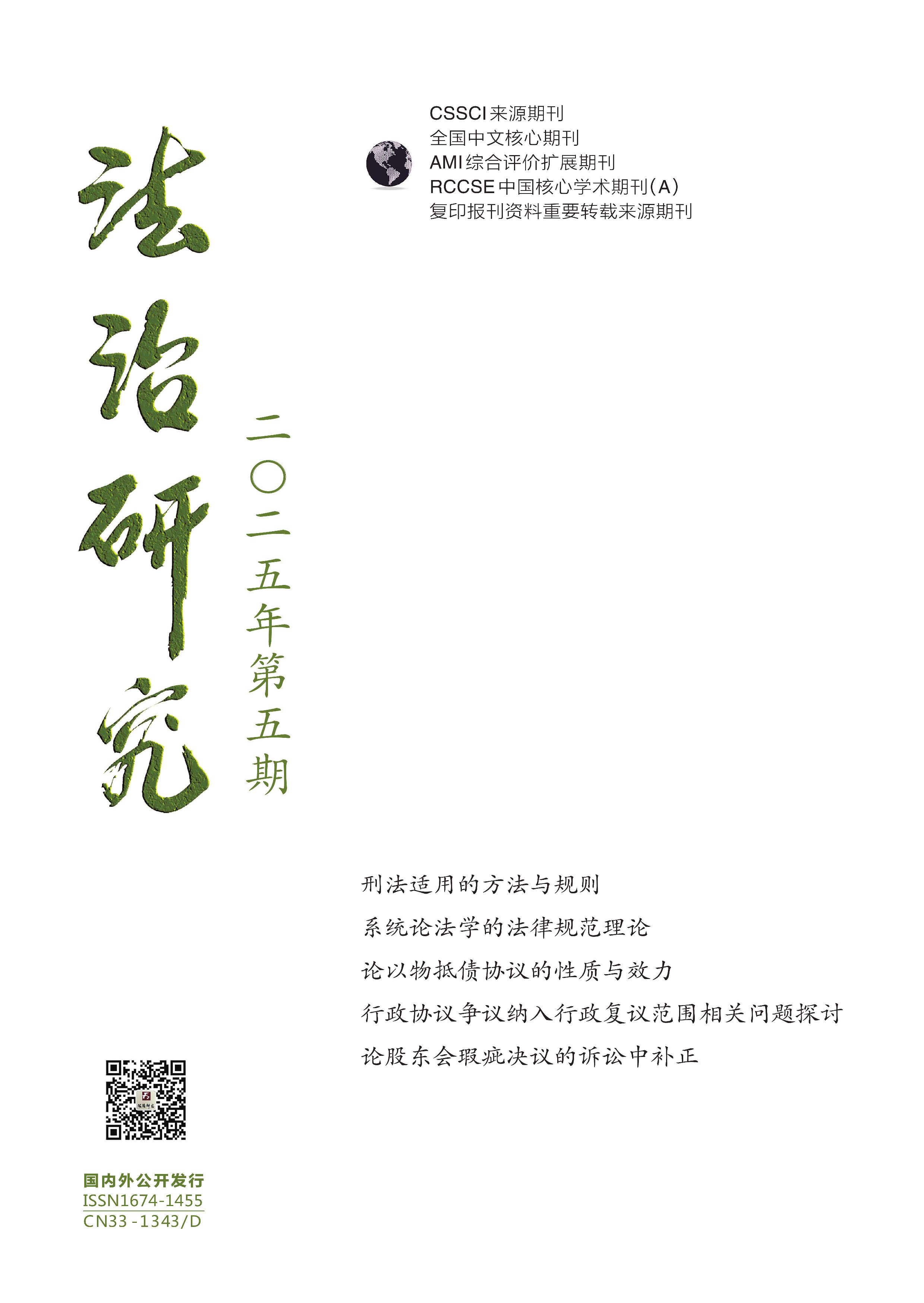 法治研究