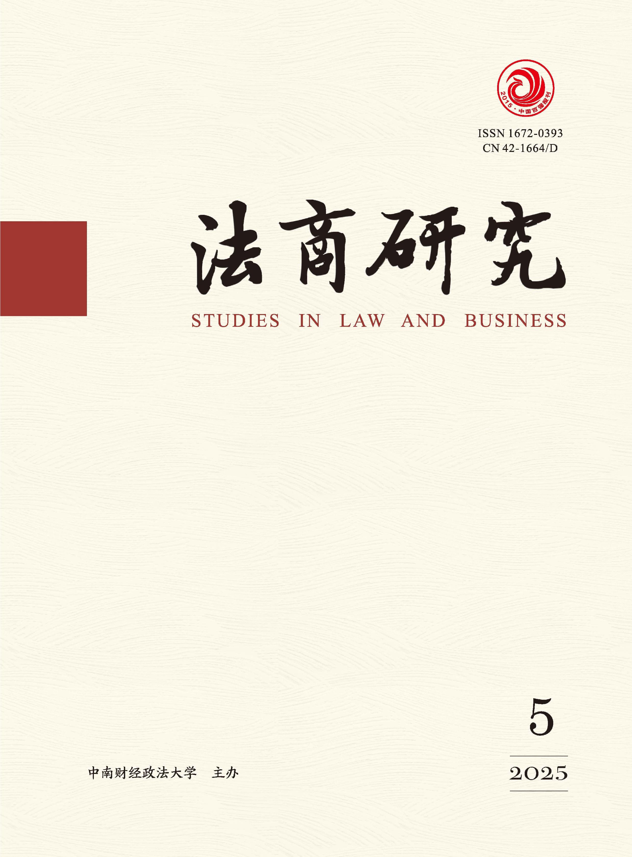 法商研究