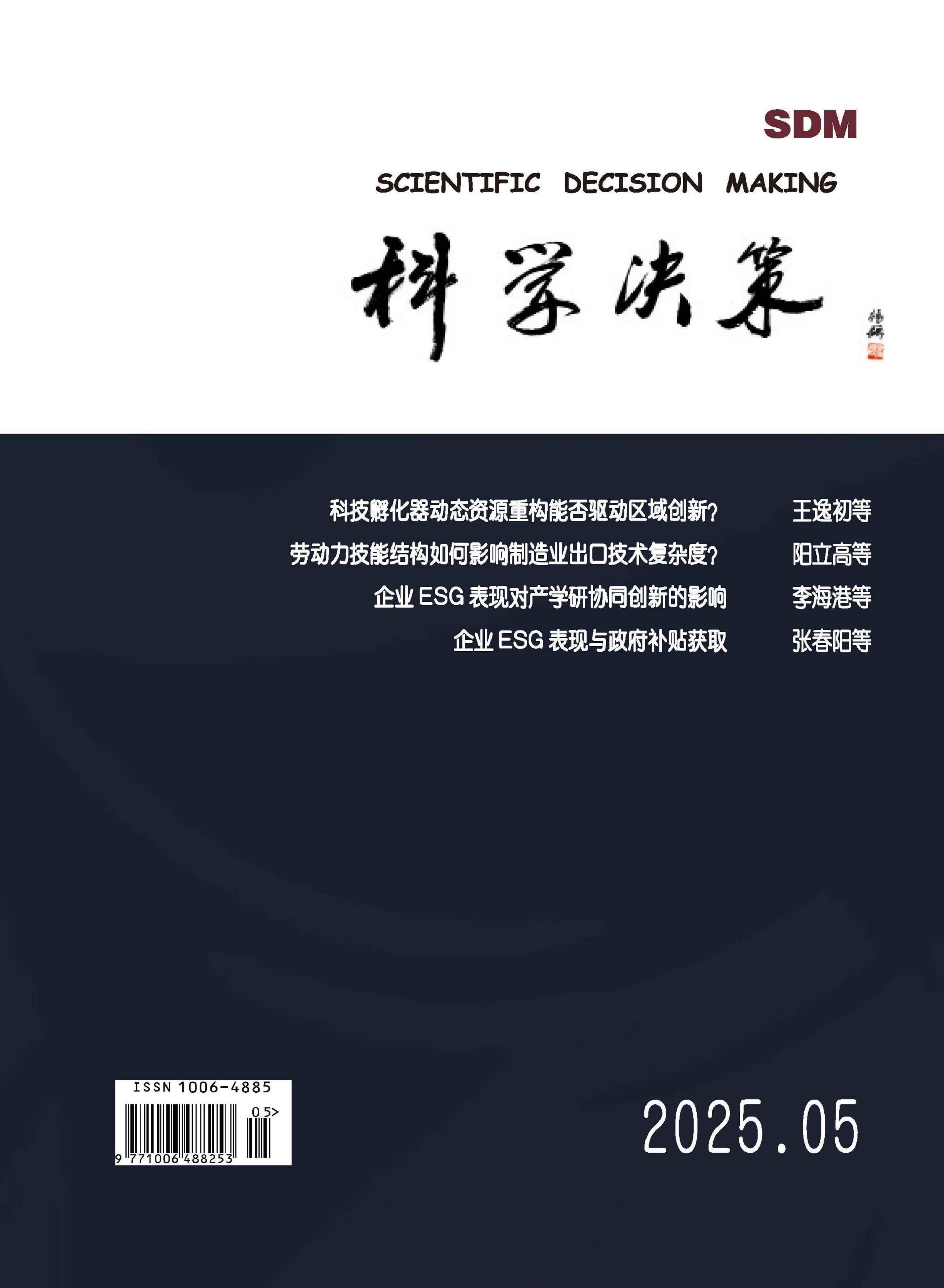 科学决策