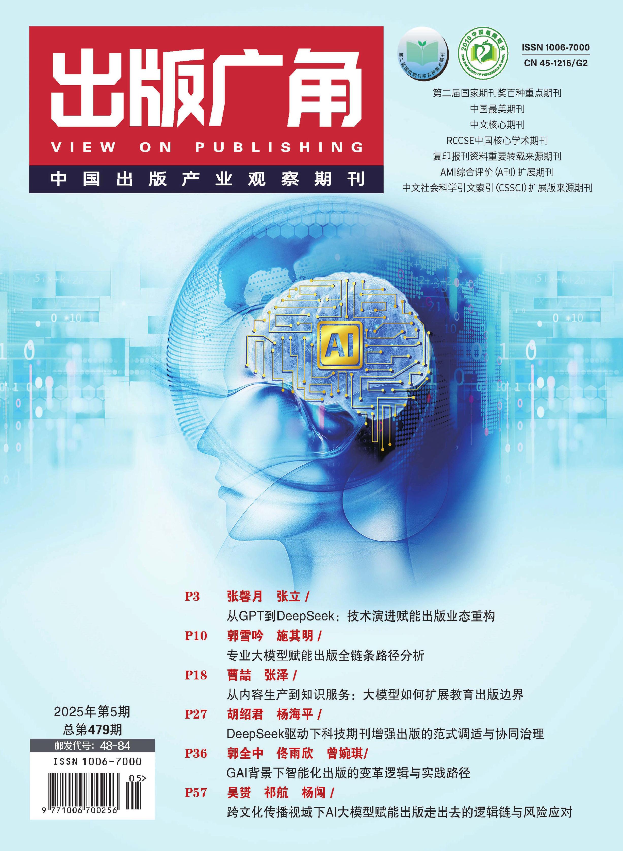 出版广角