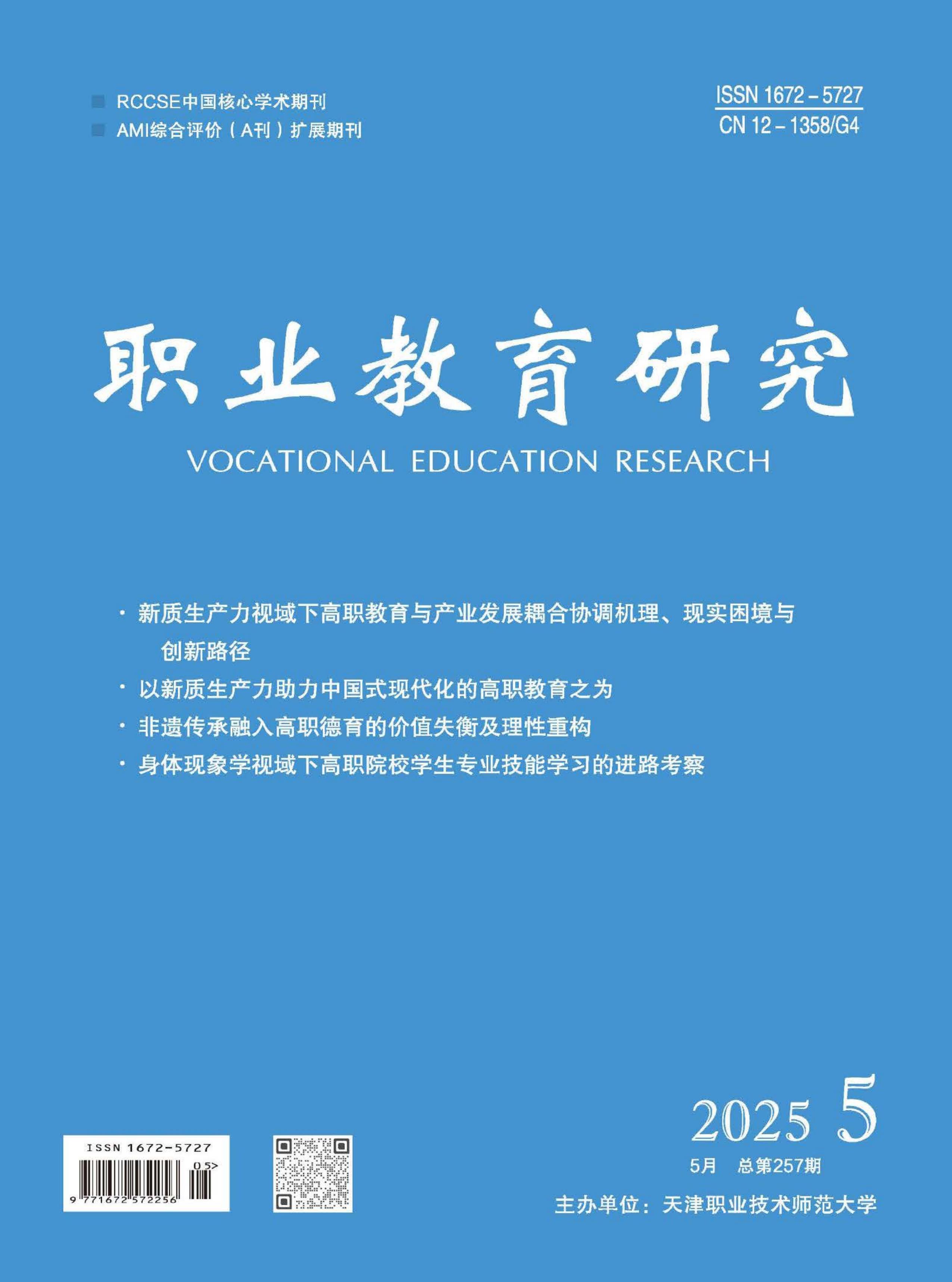 职业教育研究