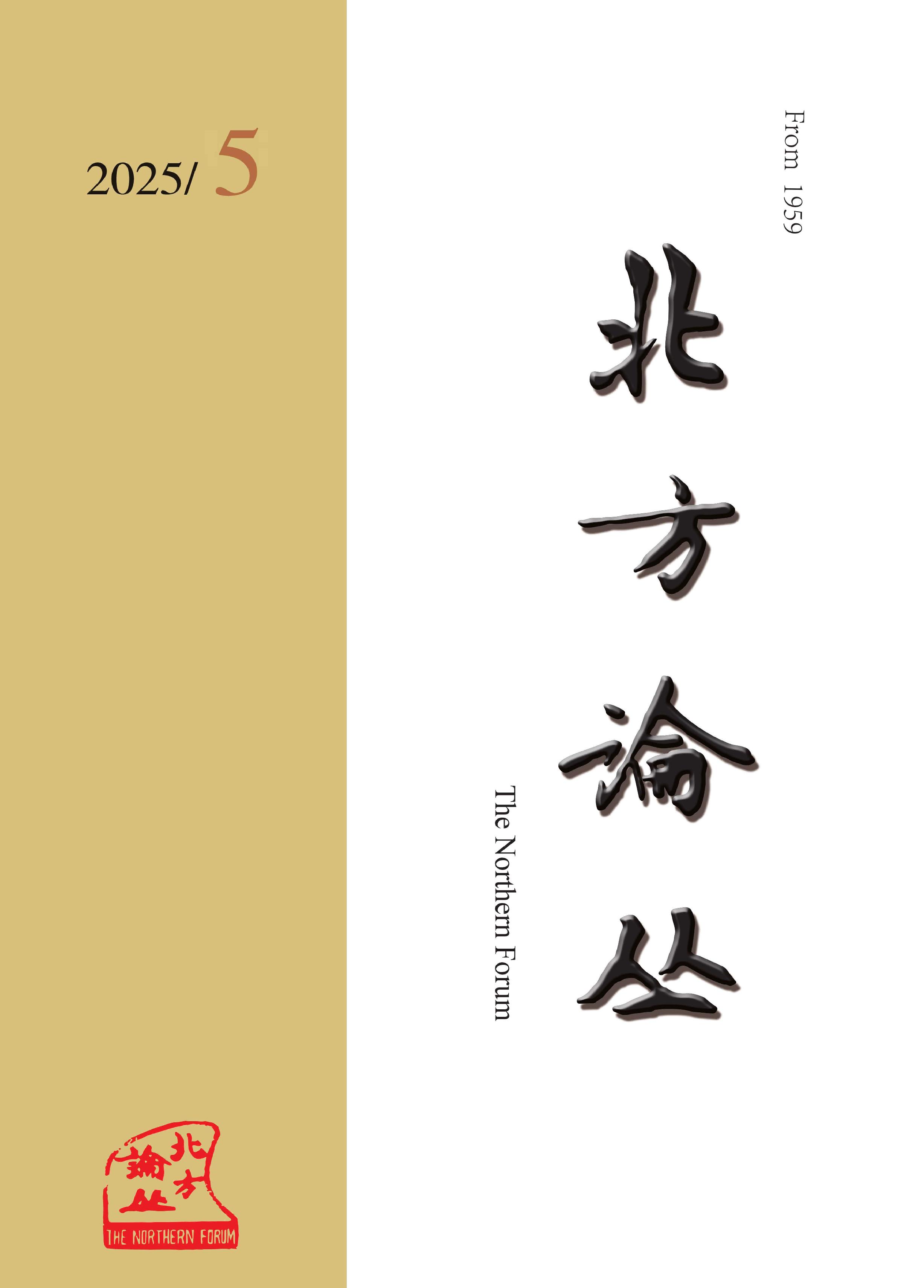 北方论丛