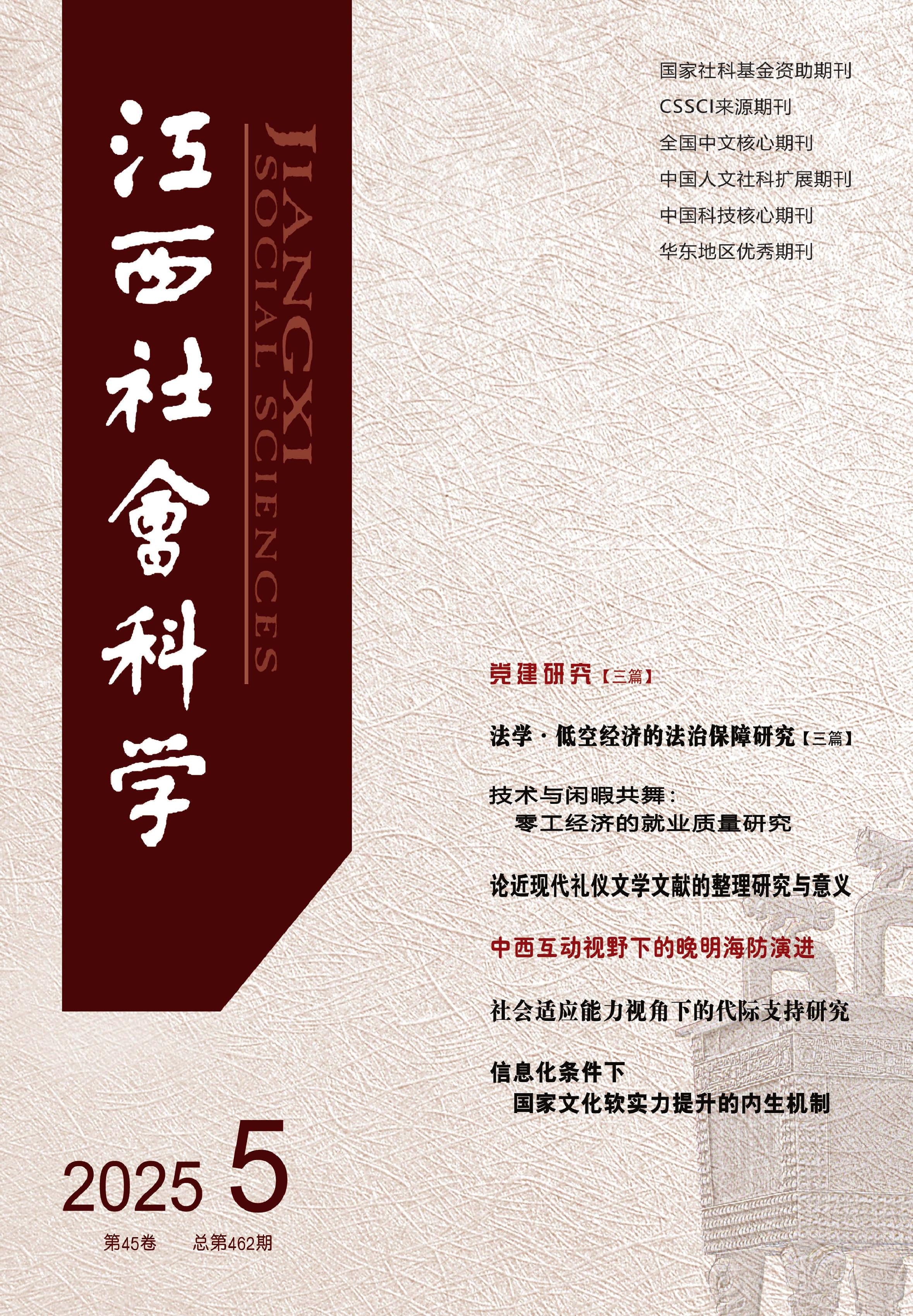 江西社会科学
