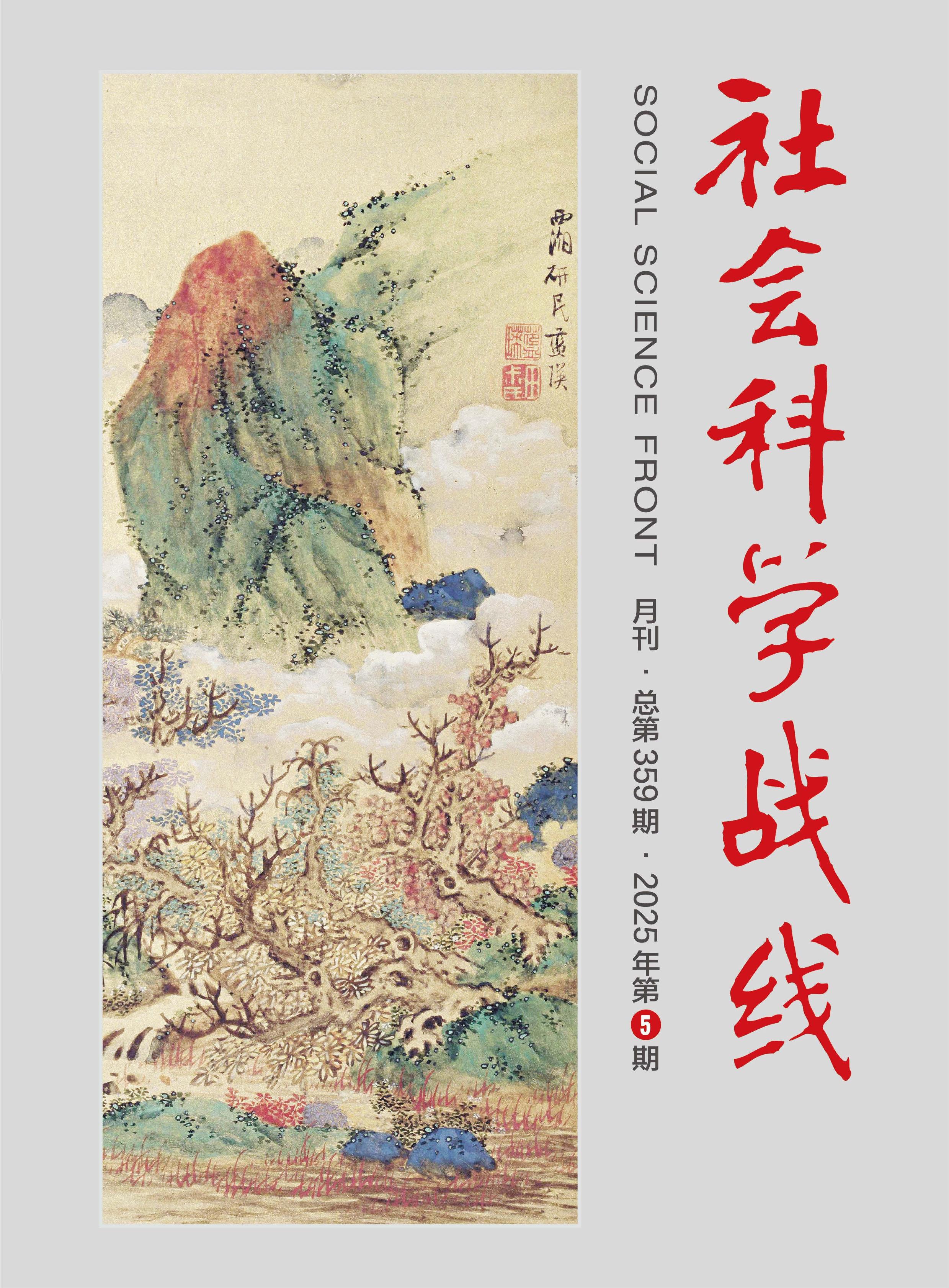 社会科学战线