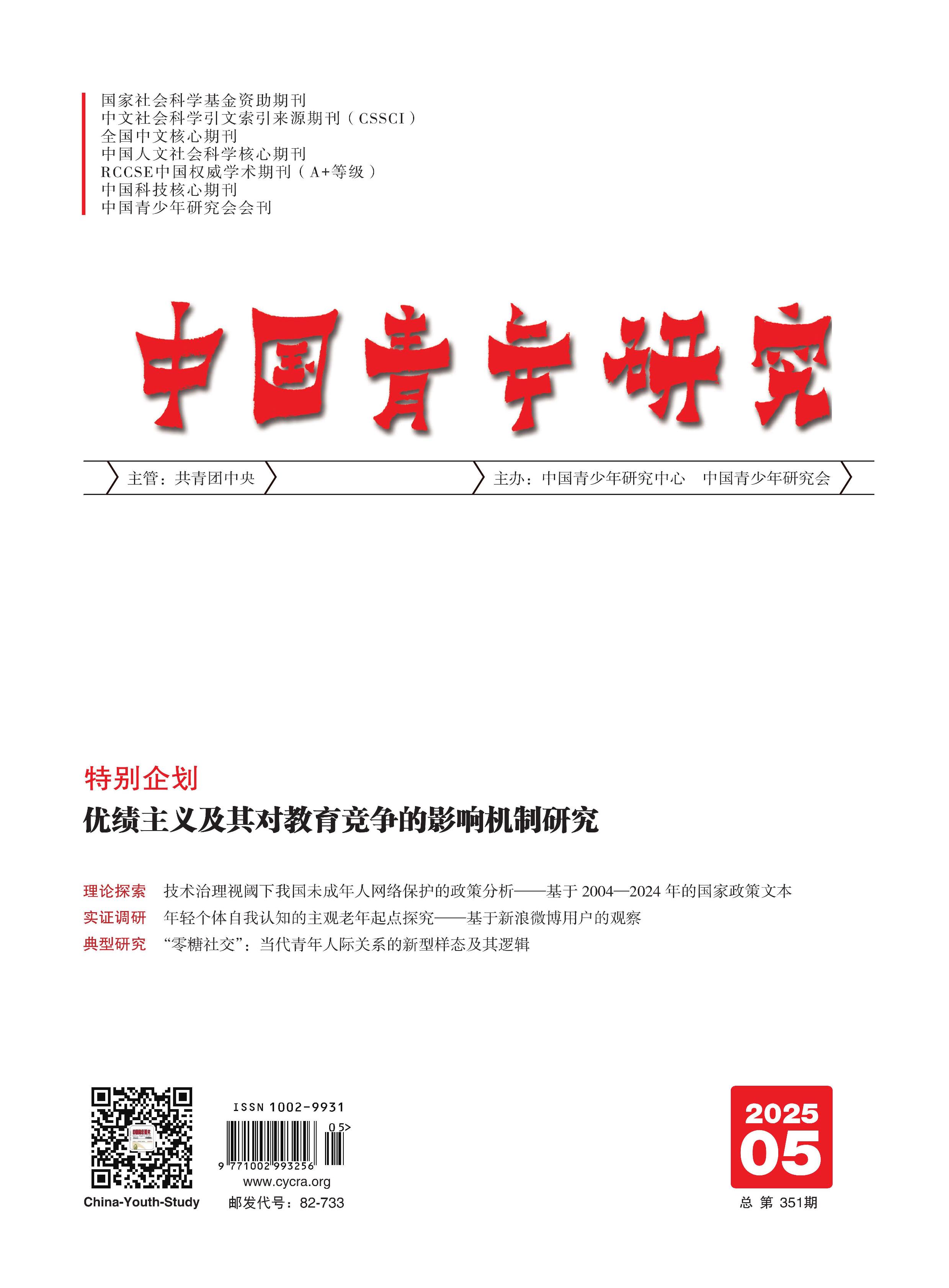 中国青年研究