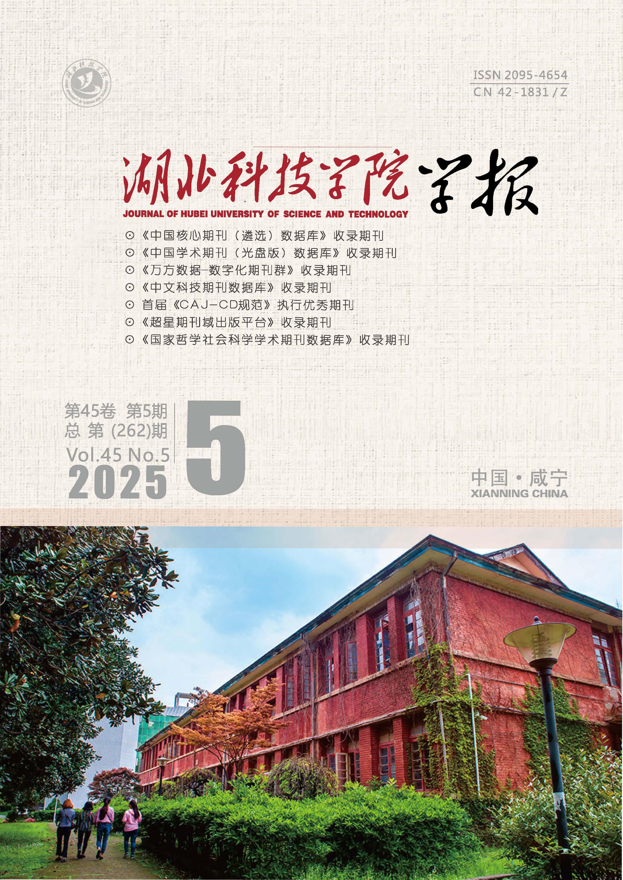 湖北科技学院学报