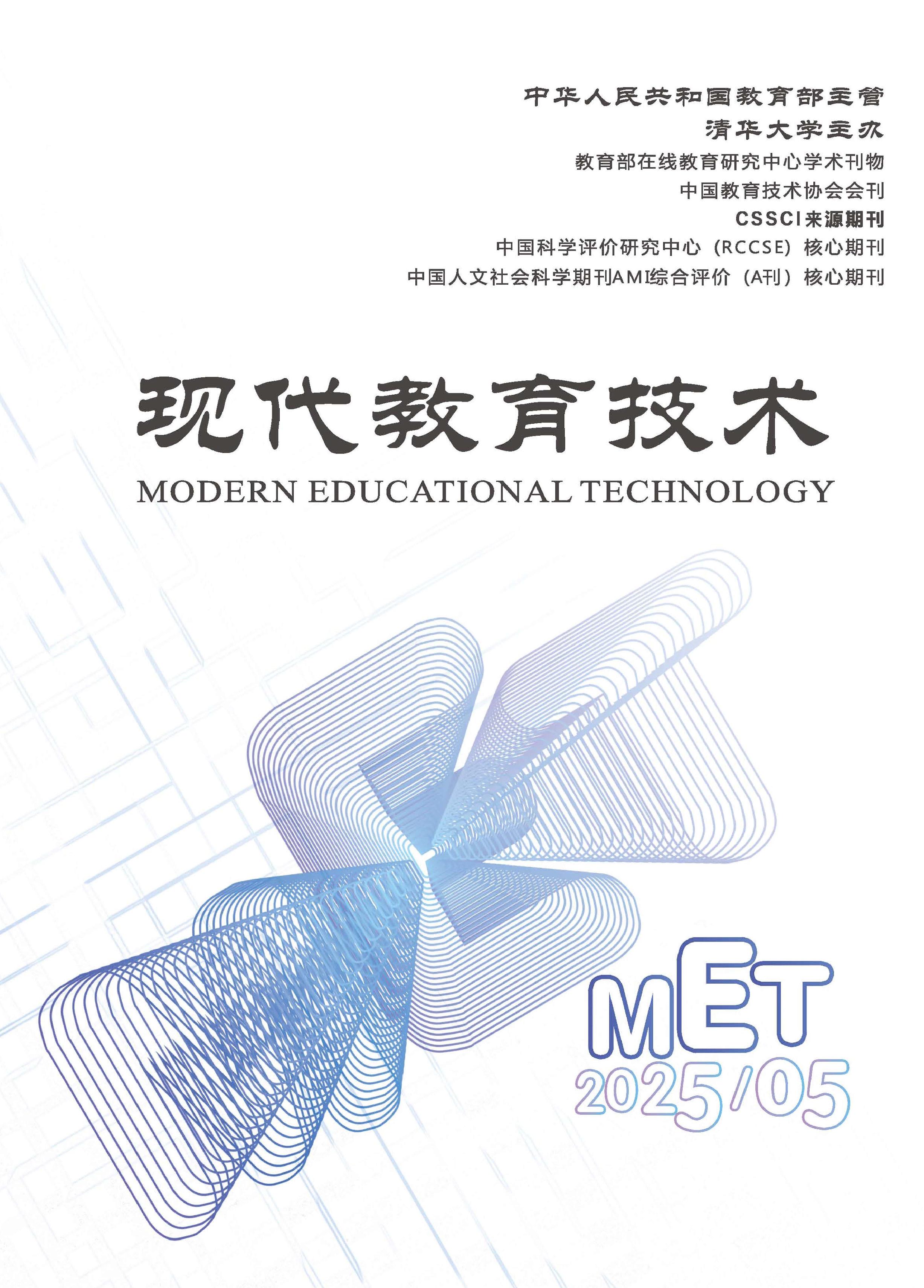 现代教育技术