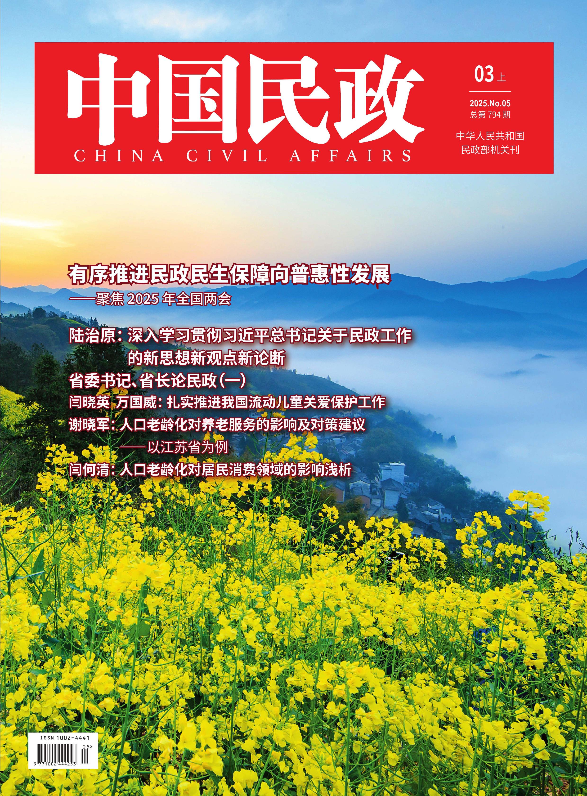 中国民政