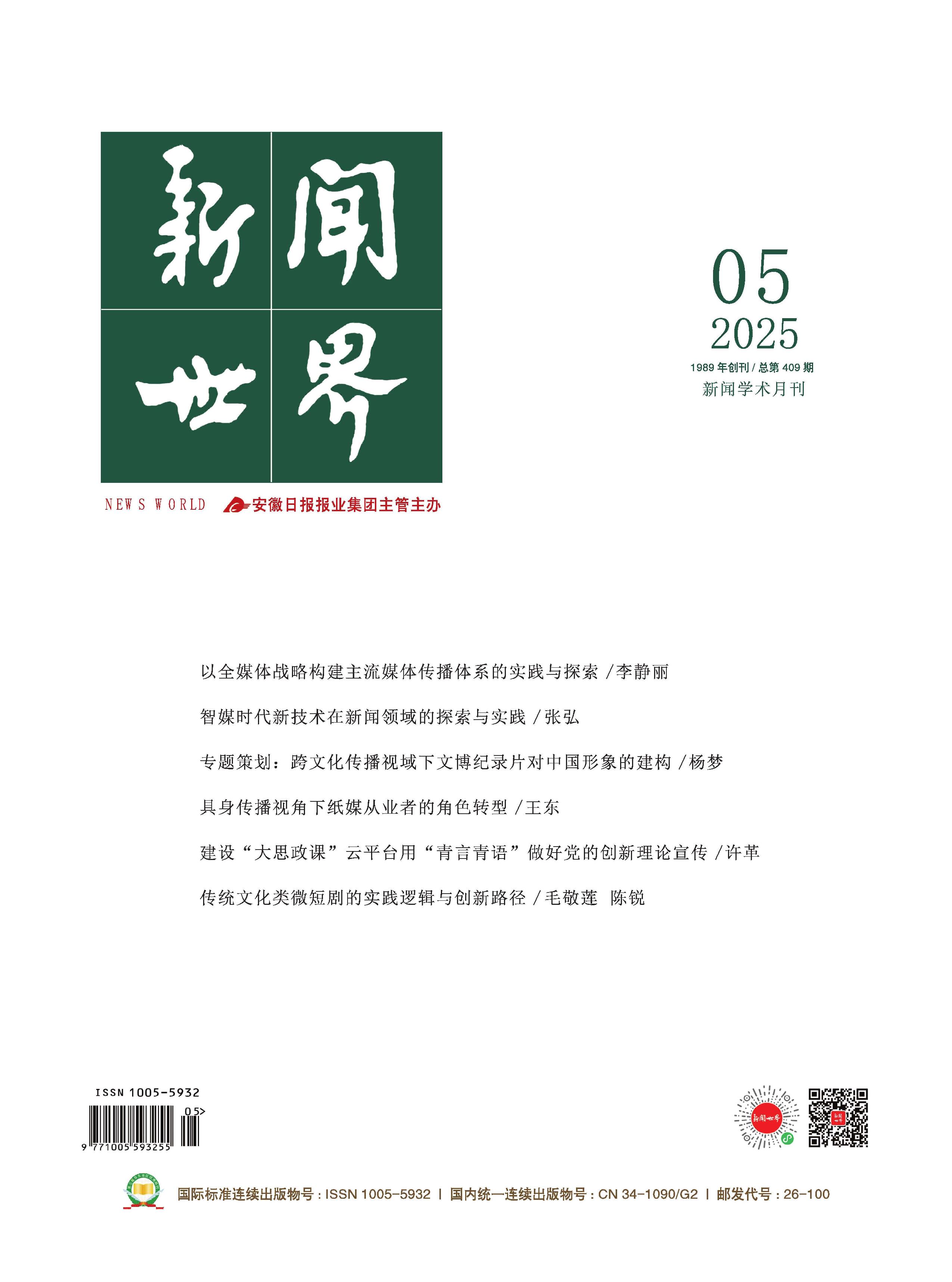新闻世界