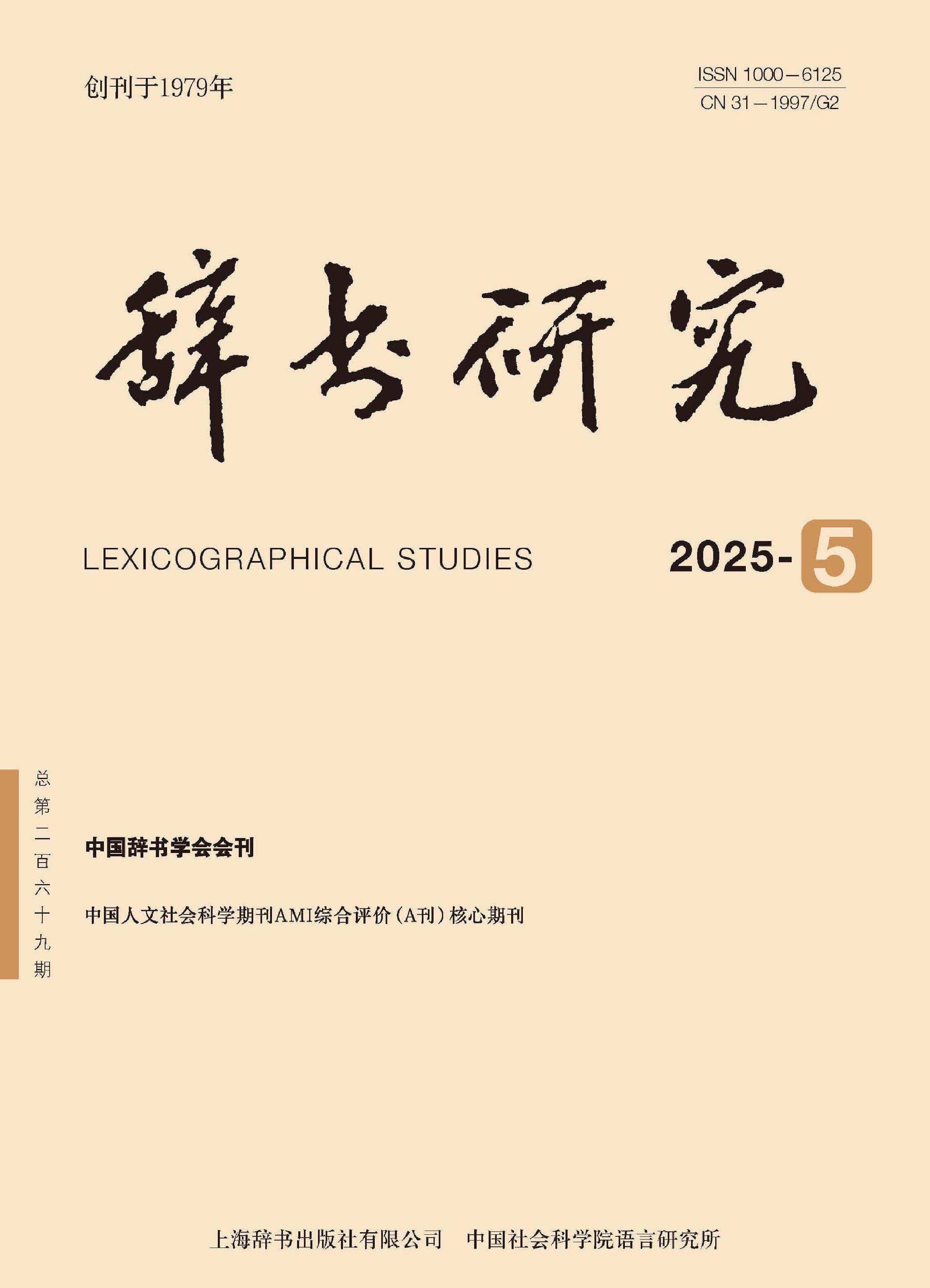 辞书研究