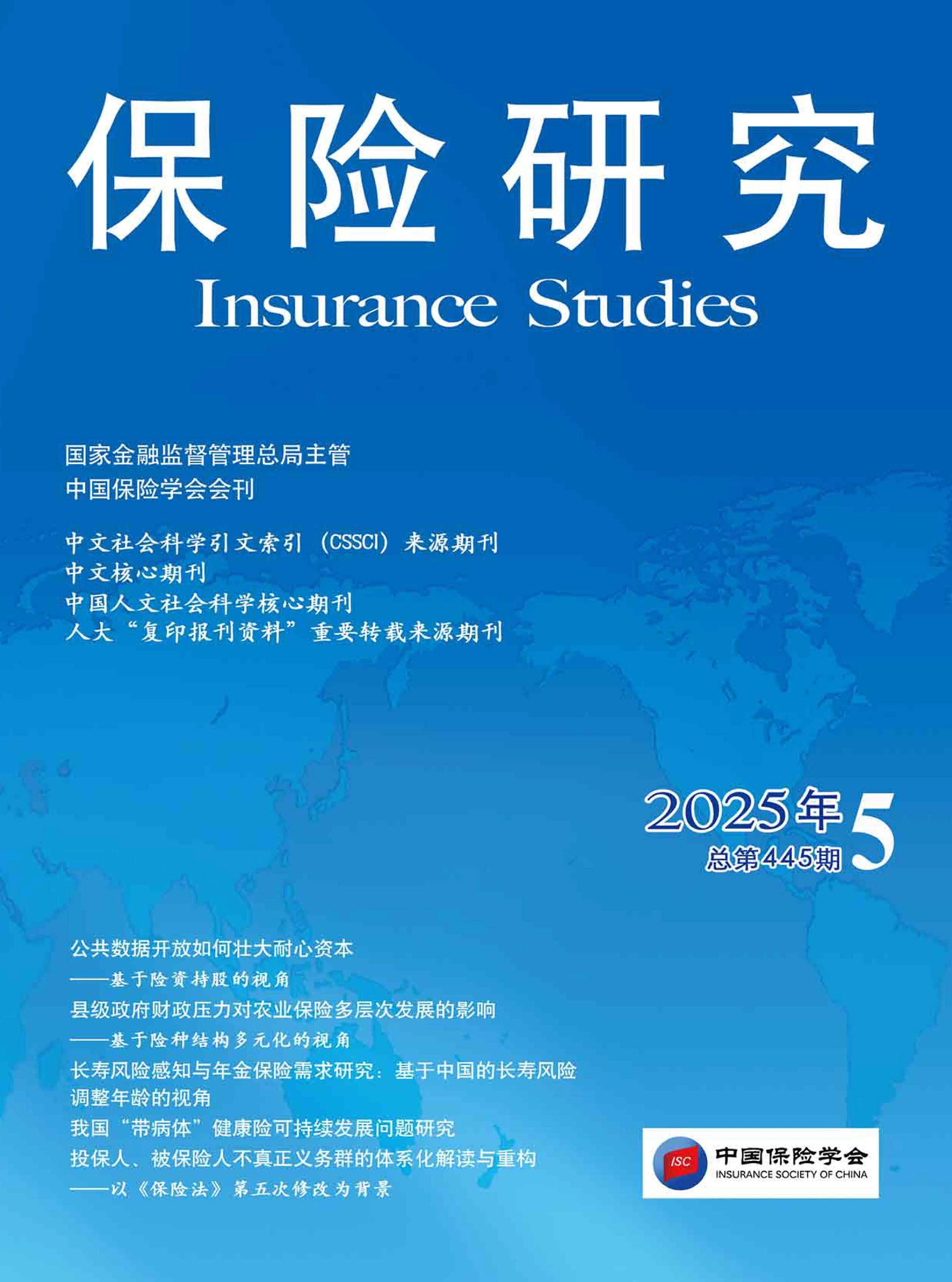 保险研究