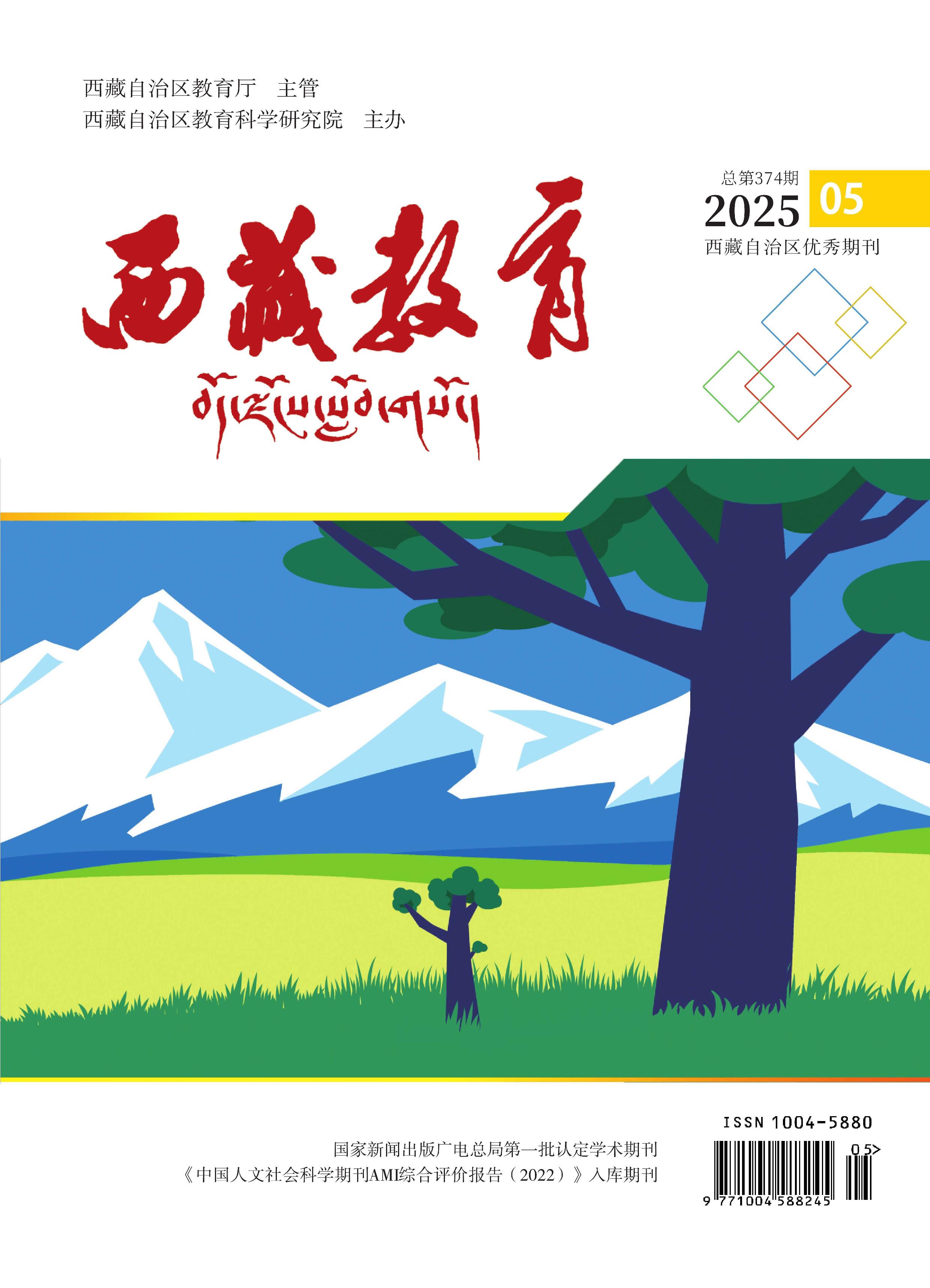 西藏教育