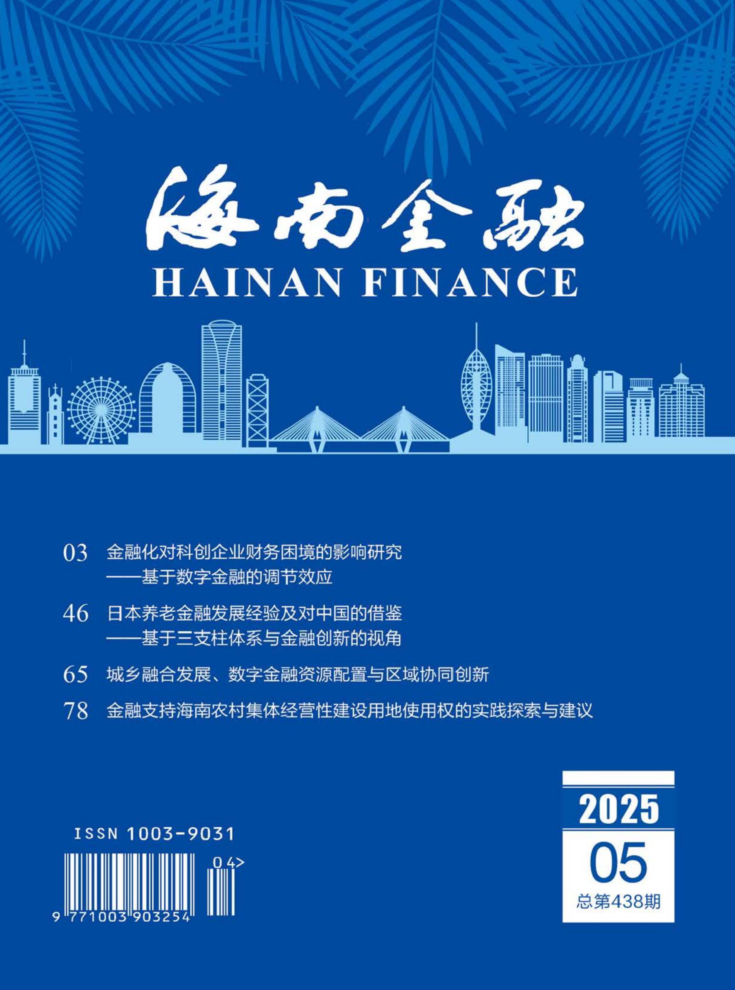海南金融