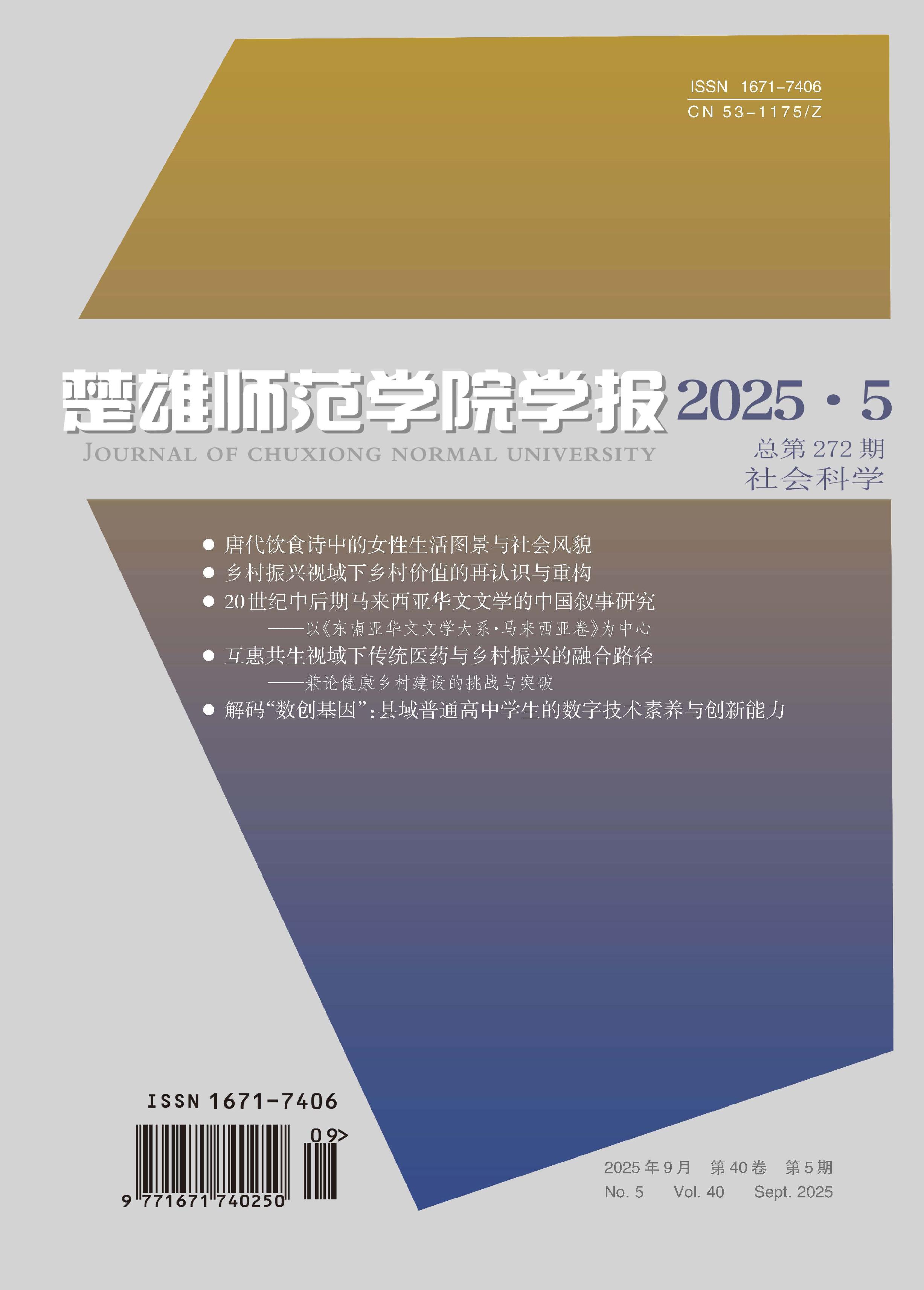 楚雄师范学院学报