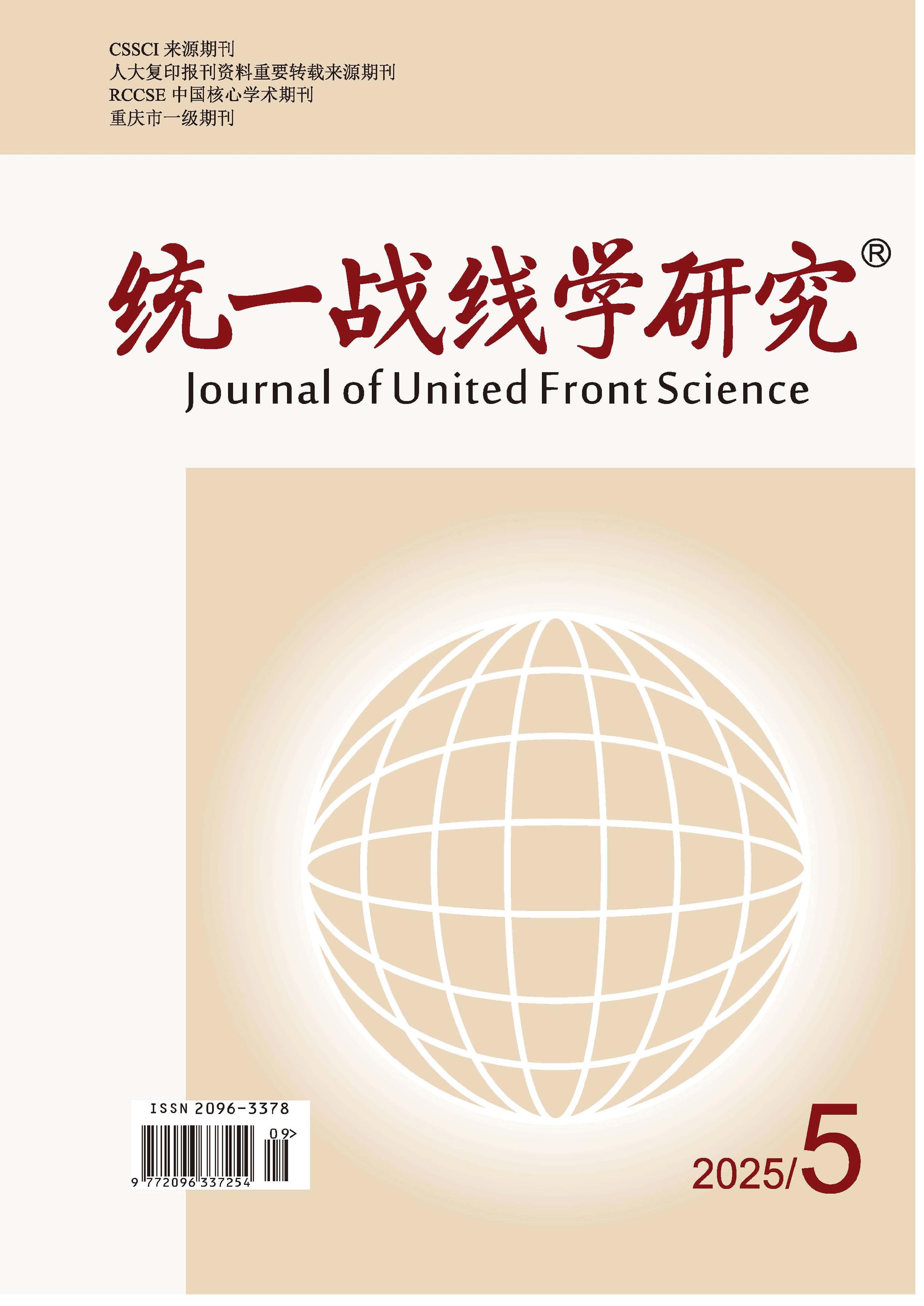 统一战线学研究