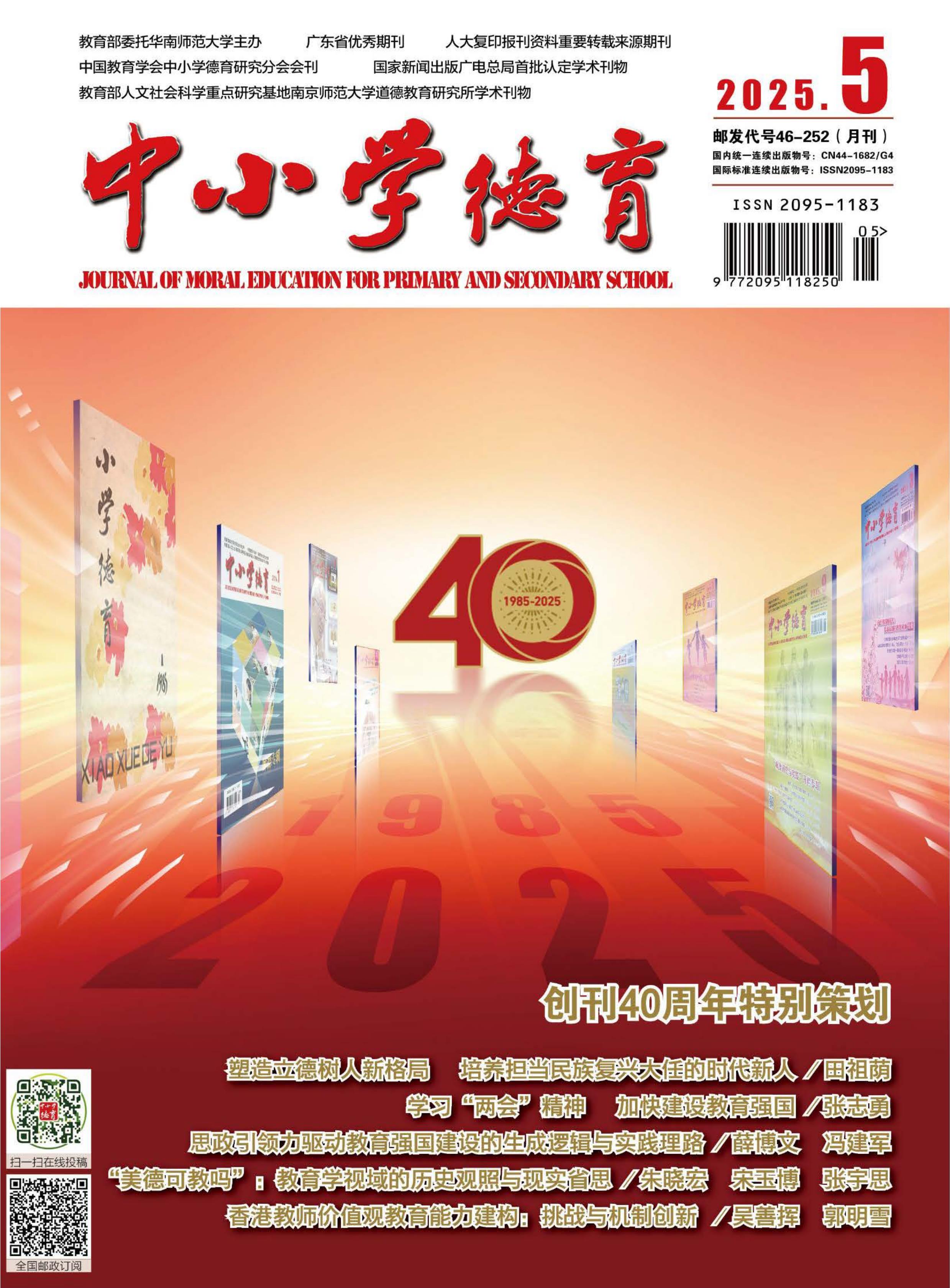 中小学德育