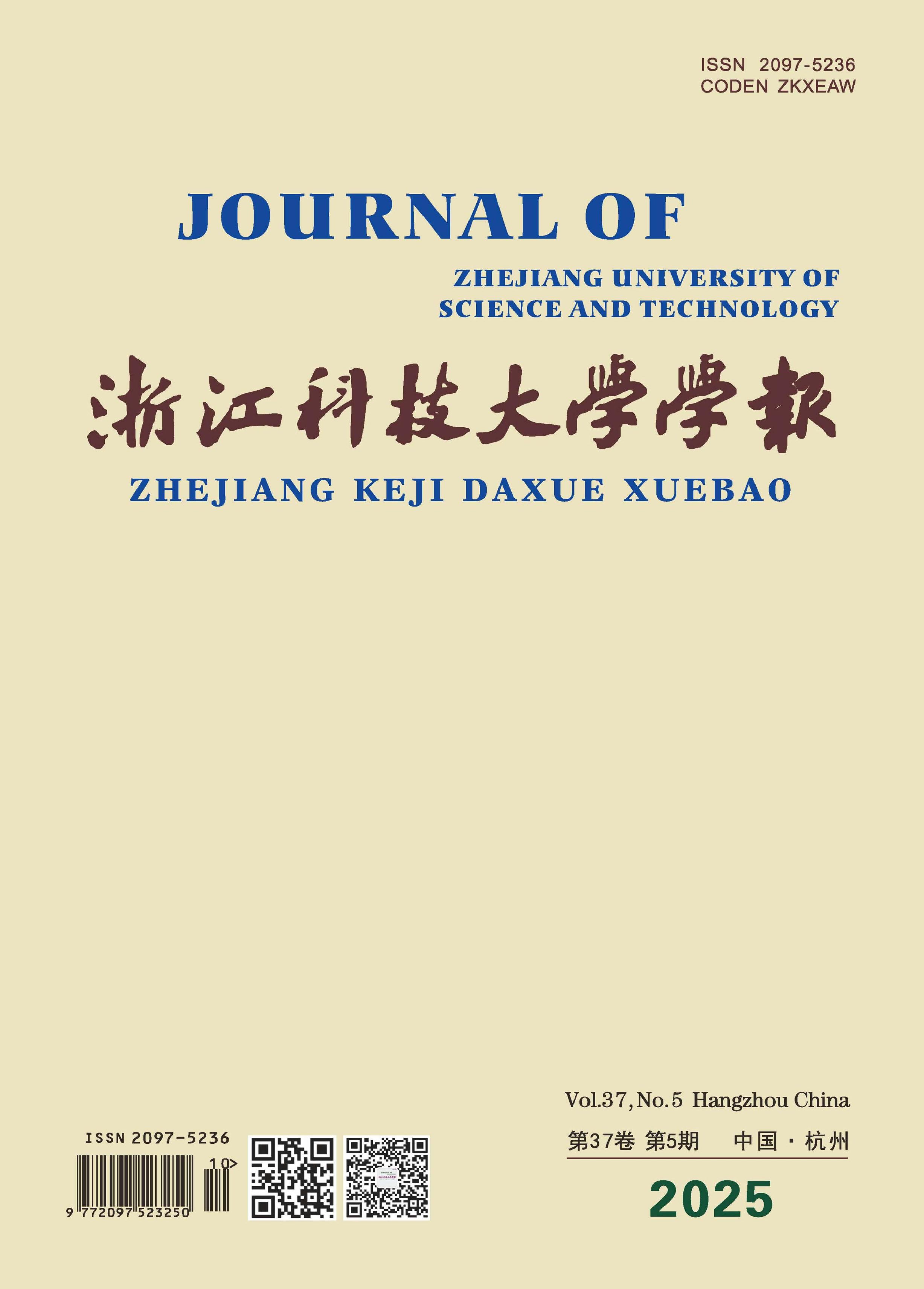 浙江科技大学学报