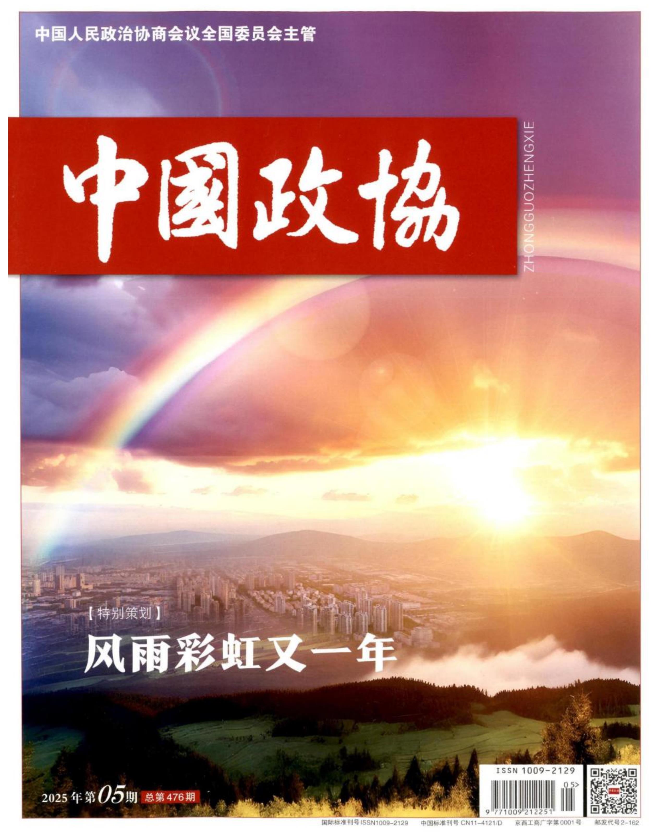 中国政协