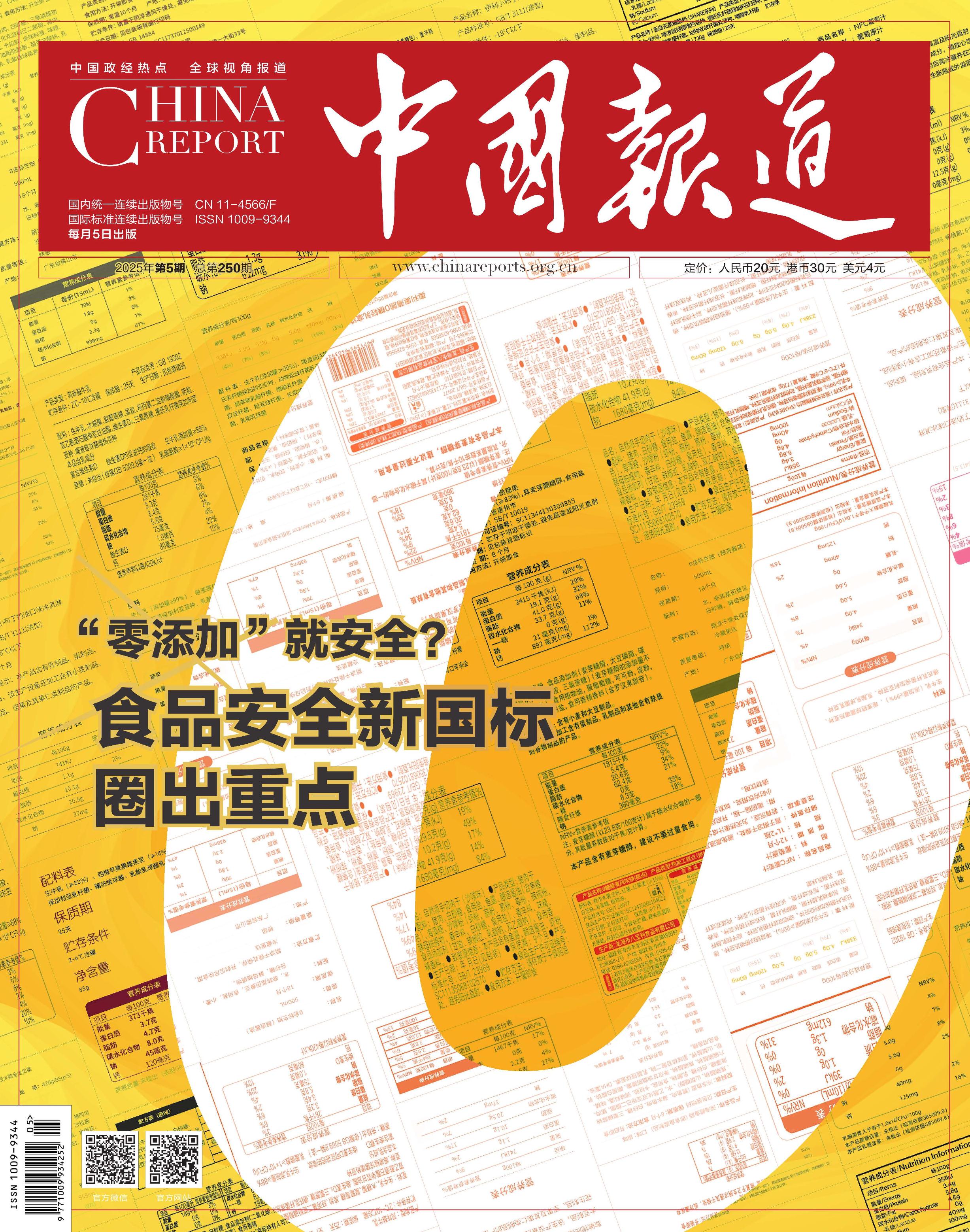 中国报道