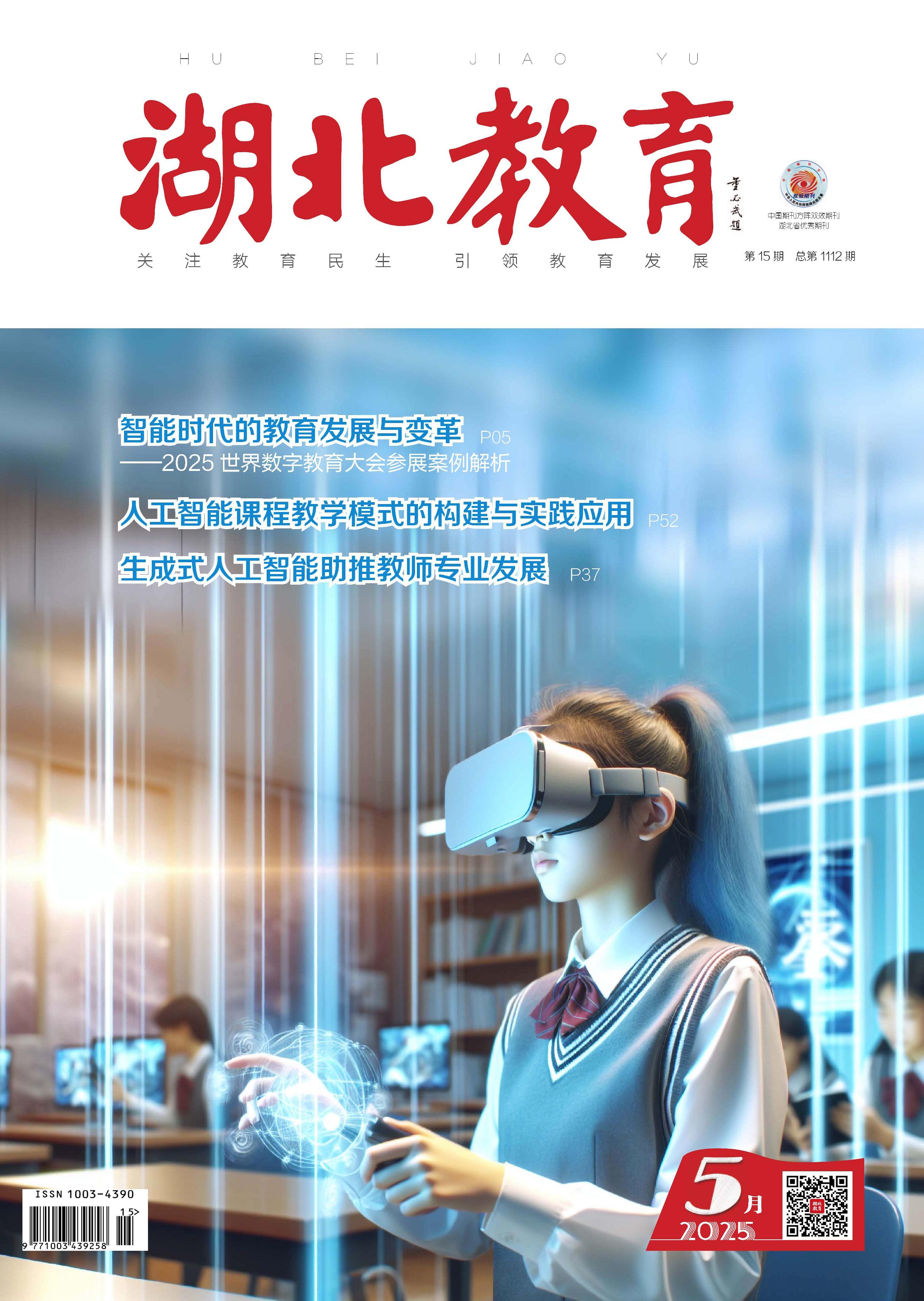 湖北教育：政务宣传