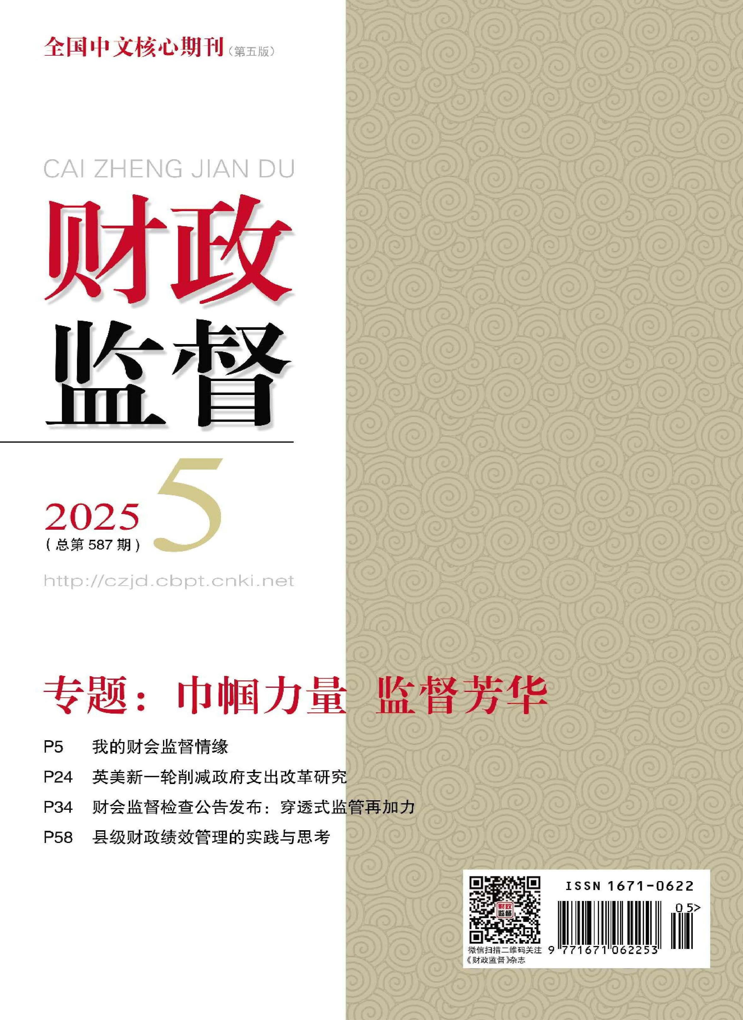 财政监督
