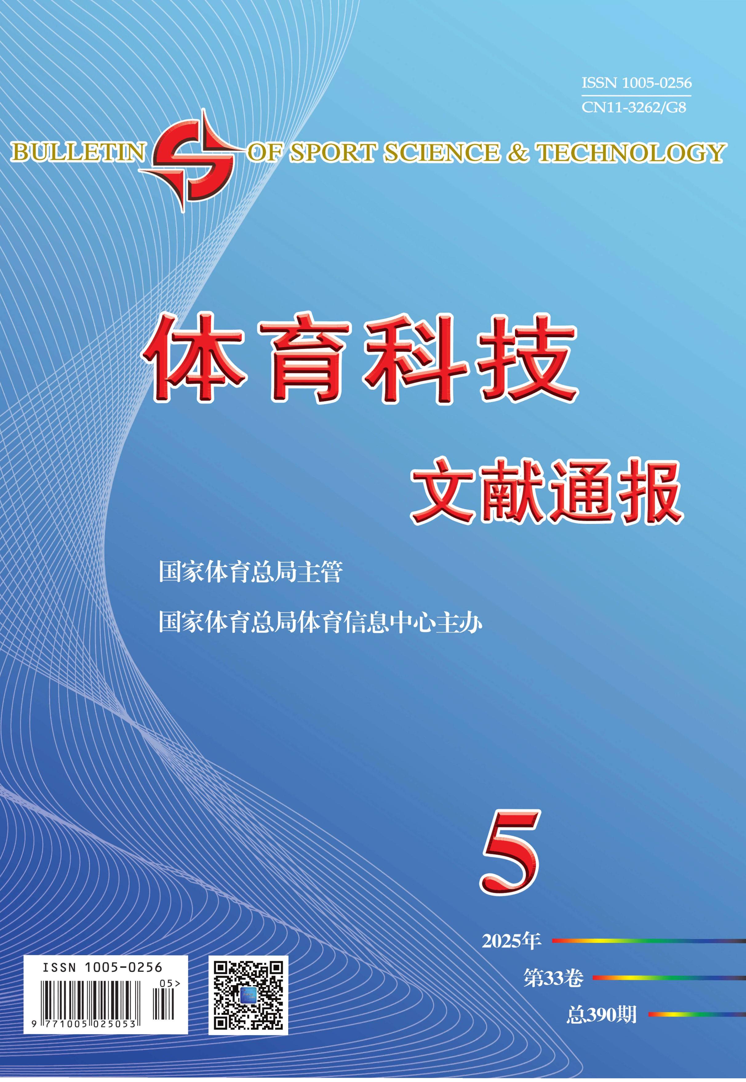 体育科技文献通报