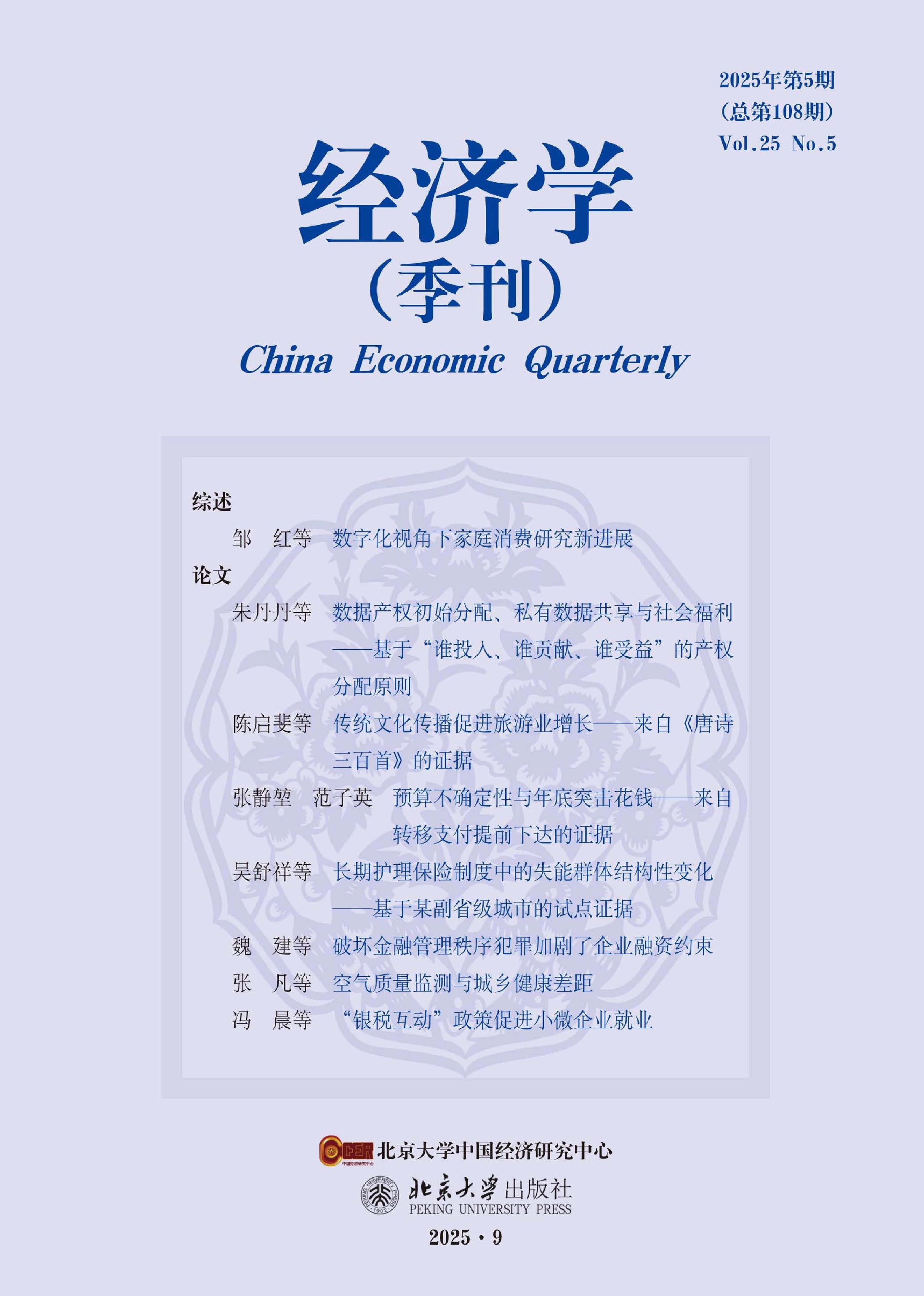 经济学（季刊）