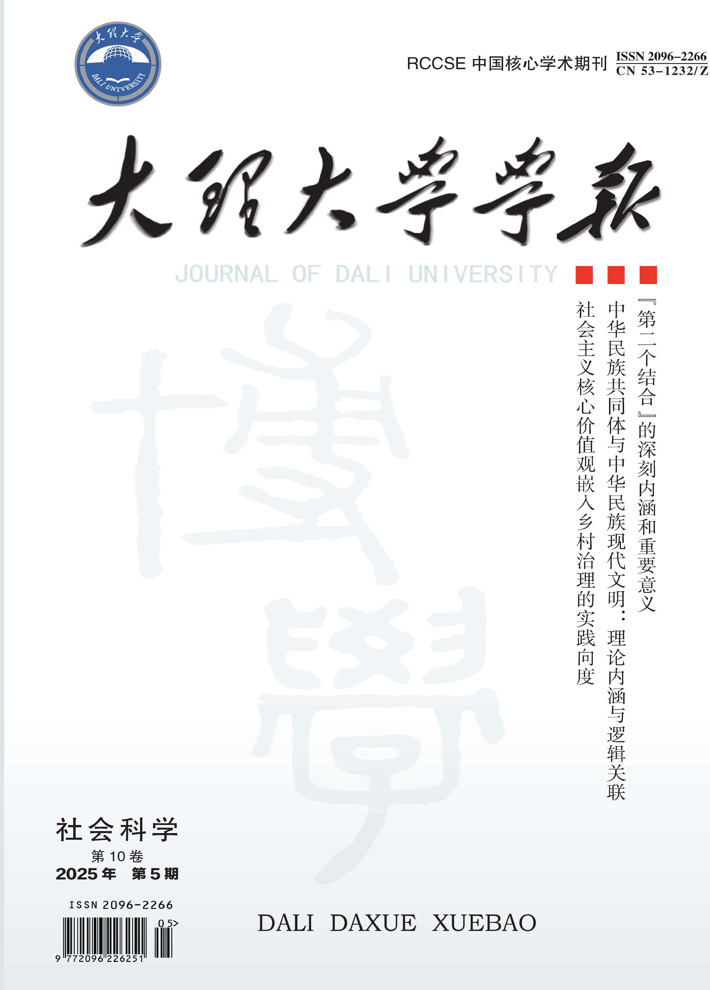 大理大学学报