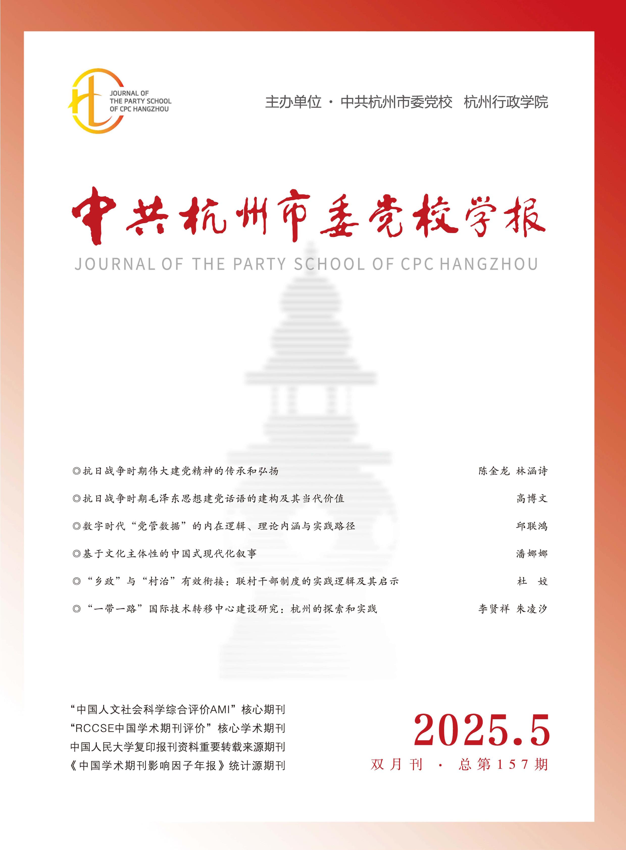 中共杭州市委党校学报