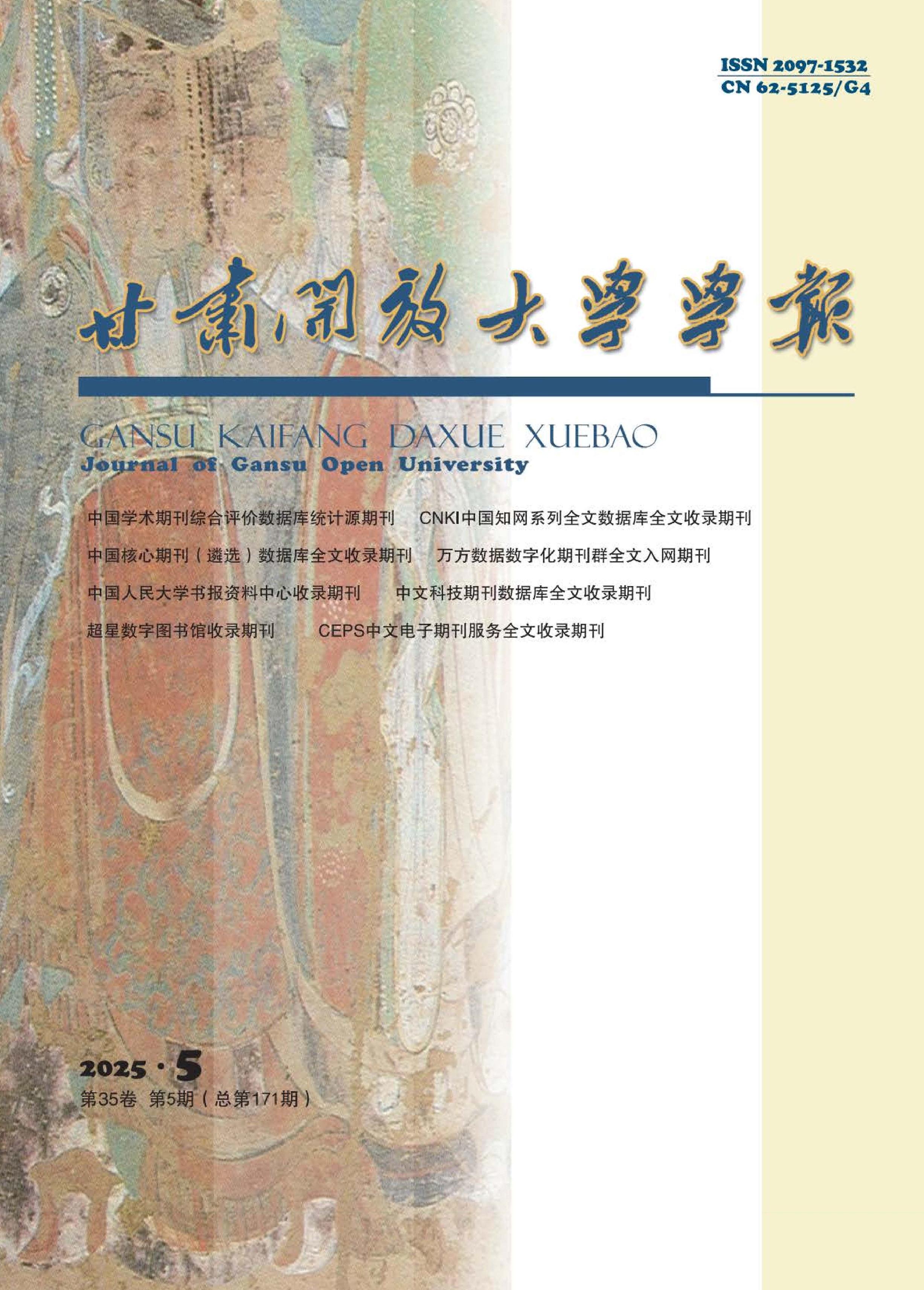 甘肃开放大学学报