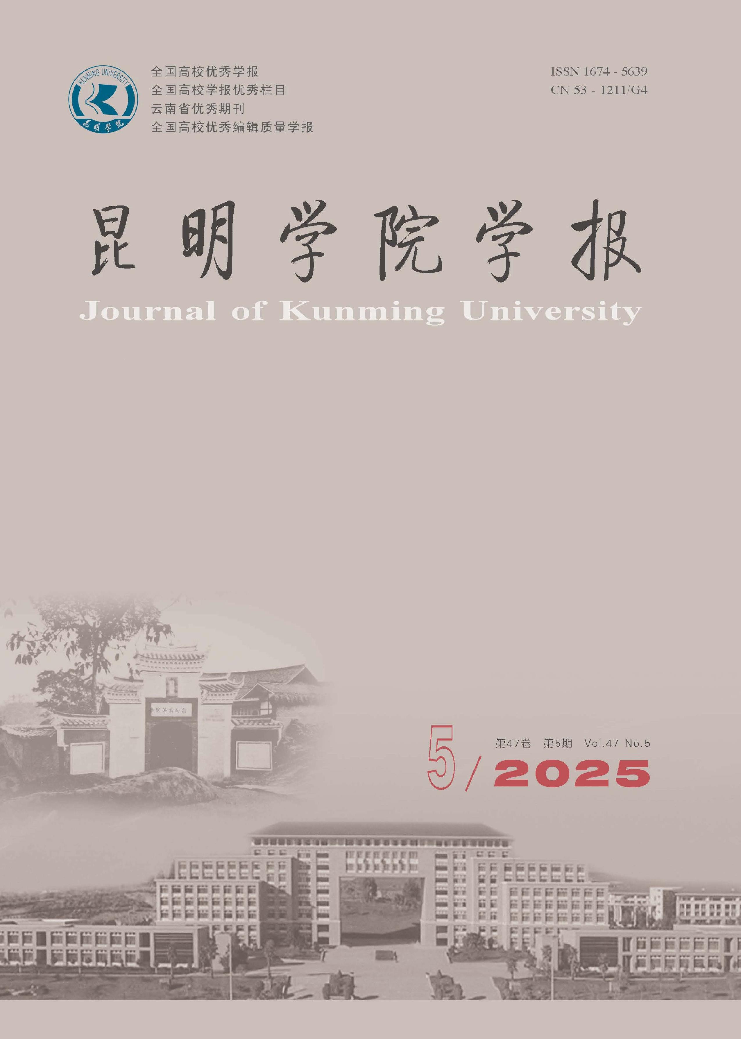 昆明学院学报