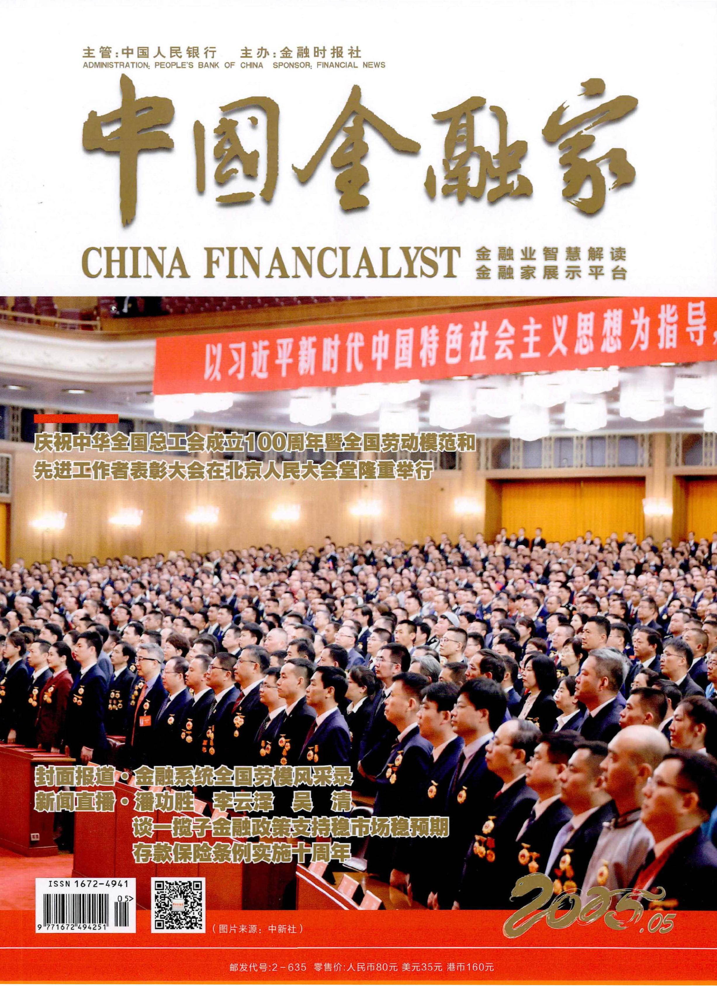 中国金融家