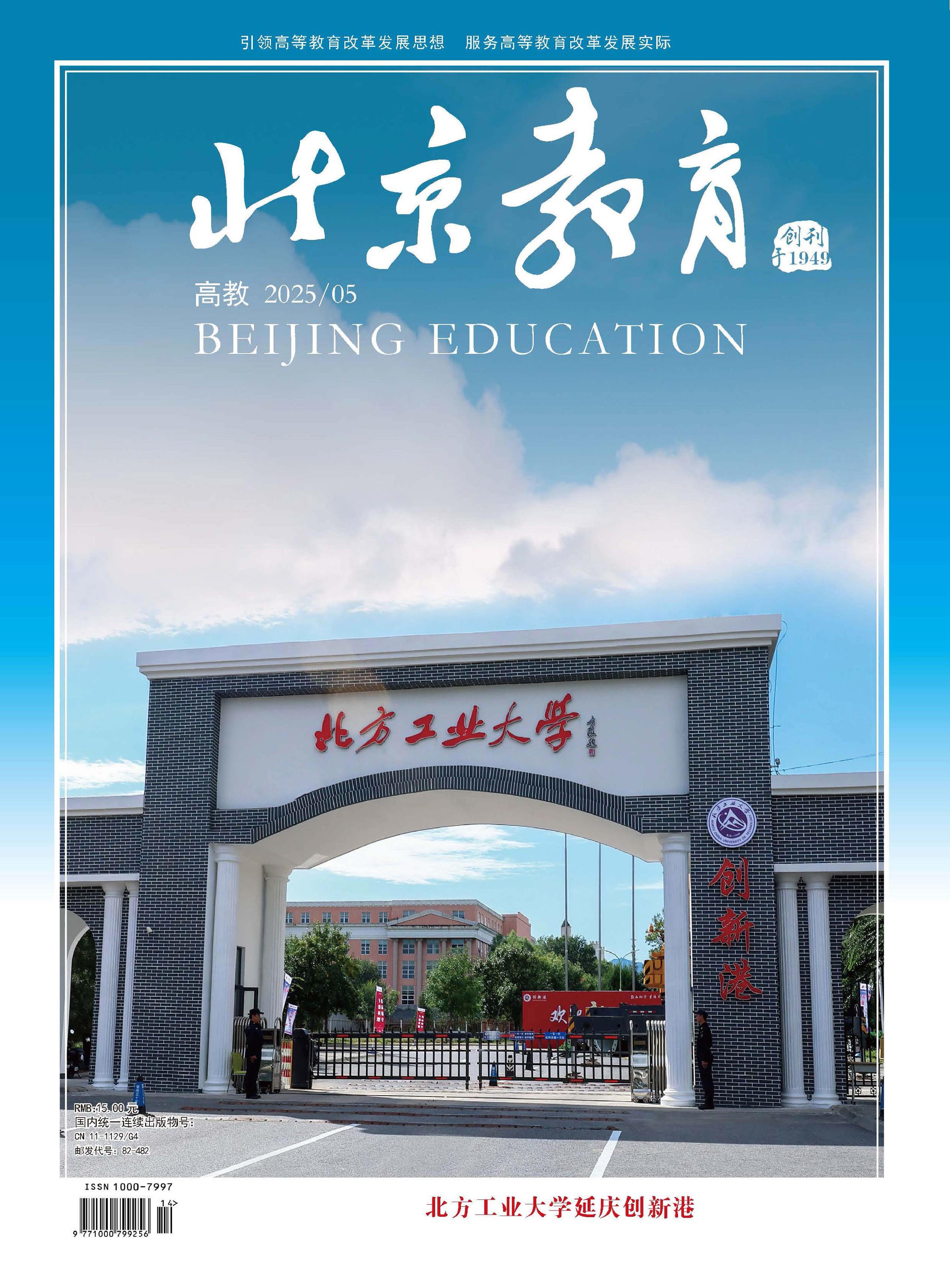 北京教育：高教