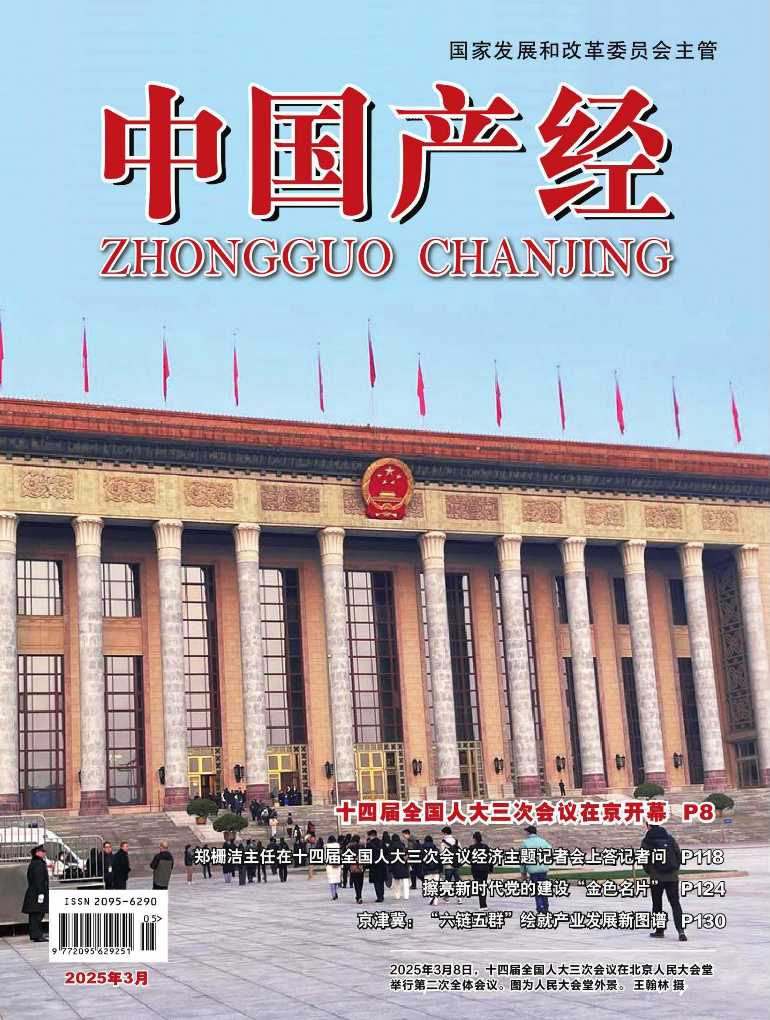 中国产经