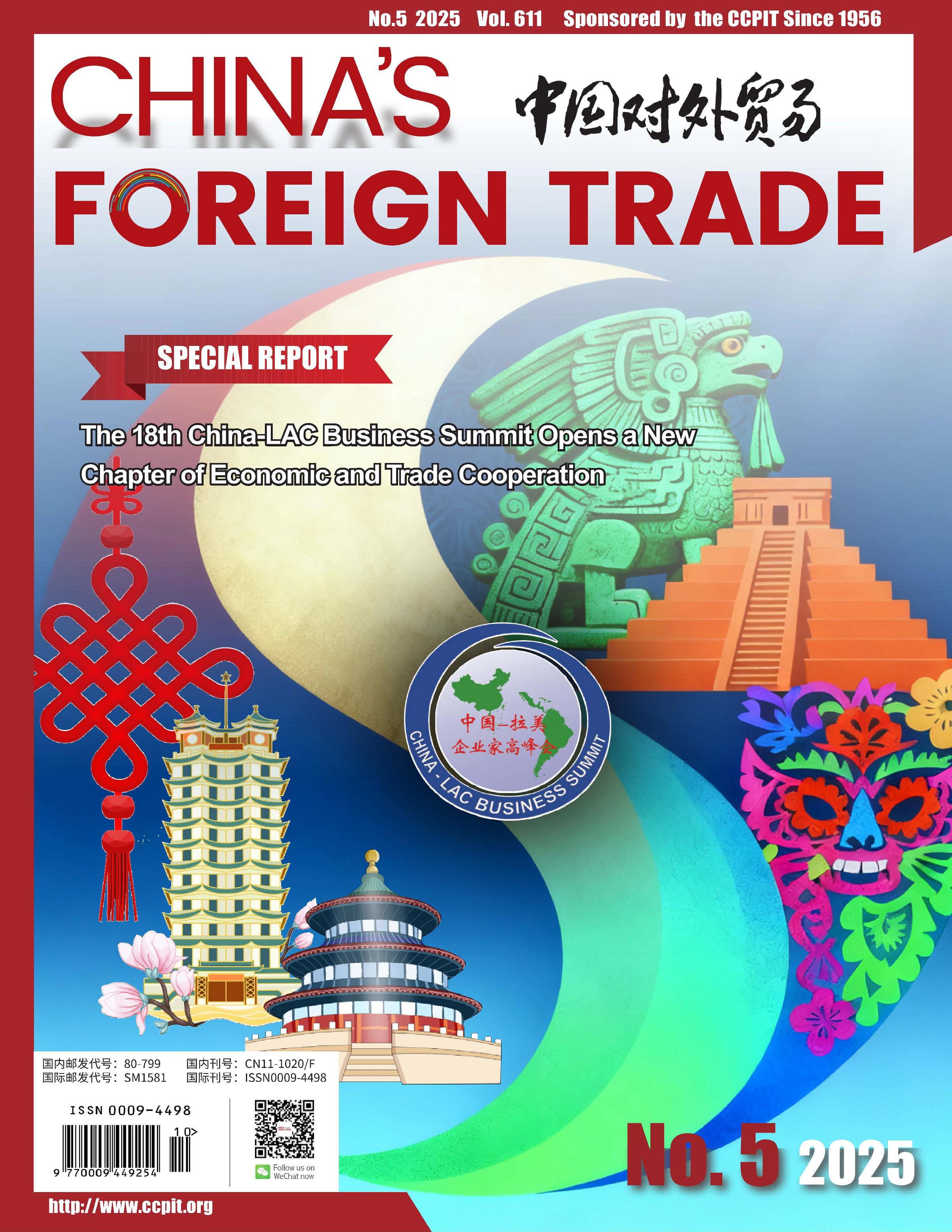 中国对外贸易：英文版