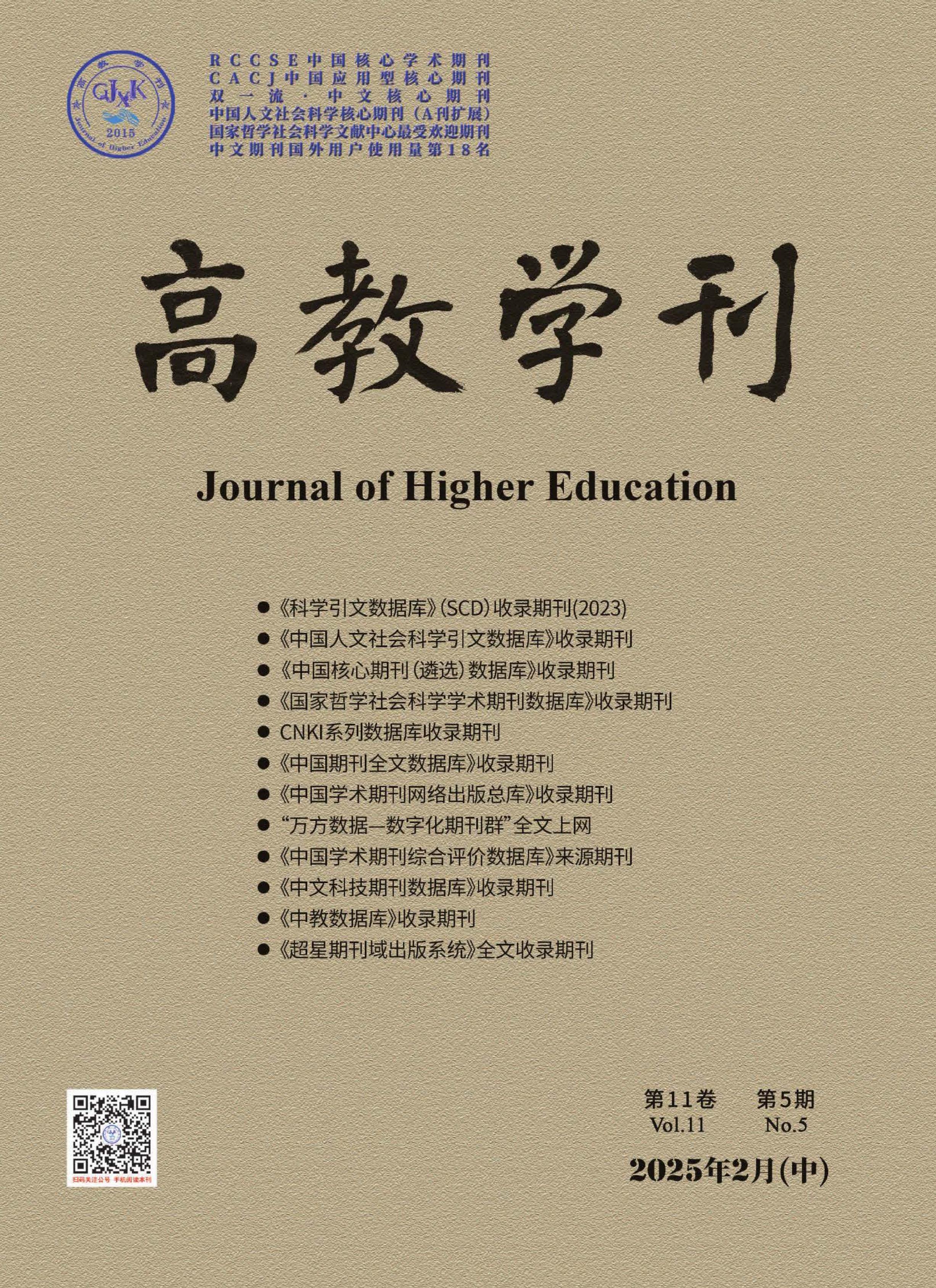 高教学刊