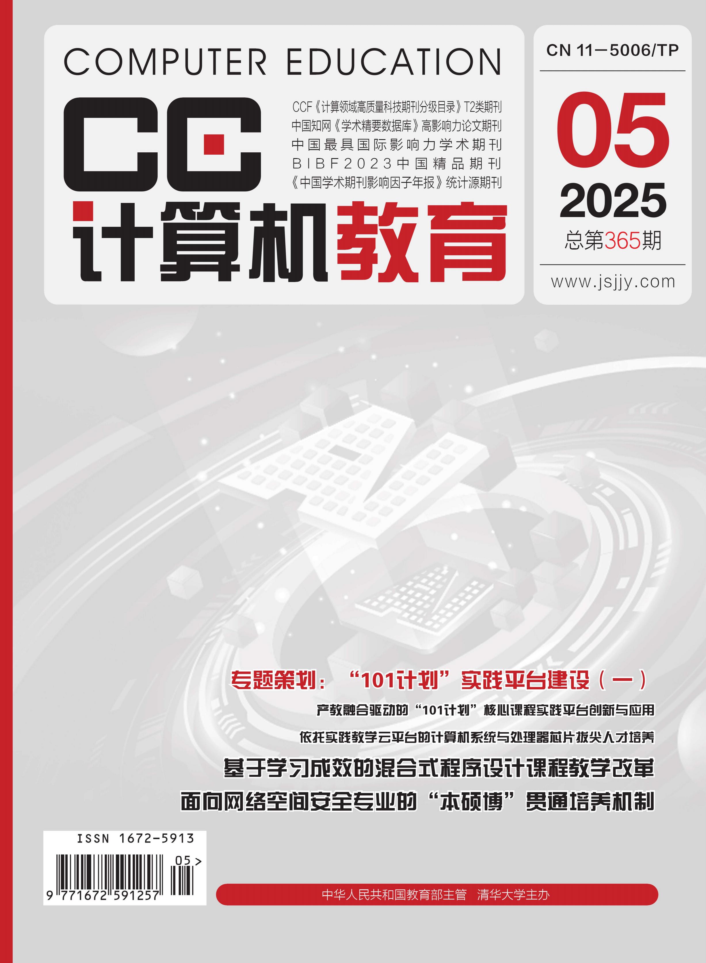 计算机教育