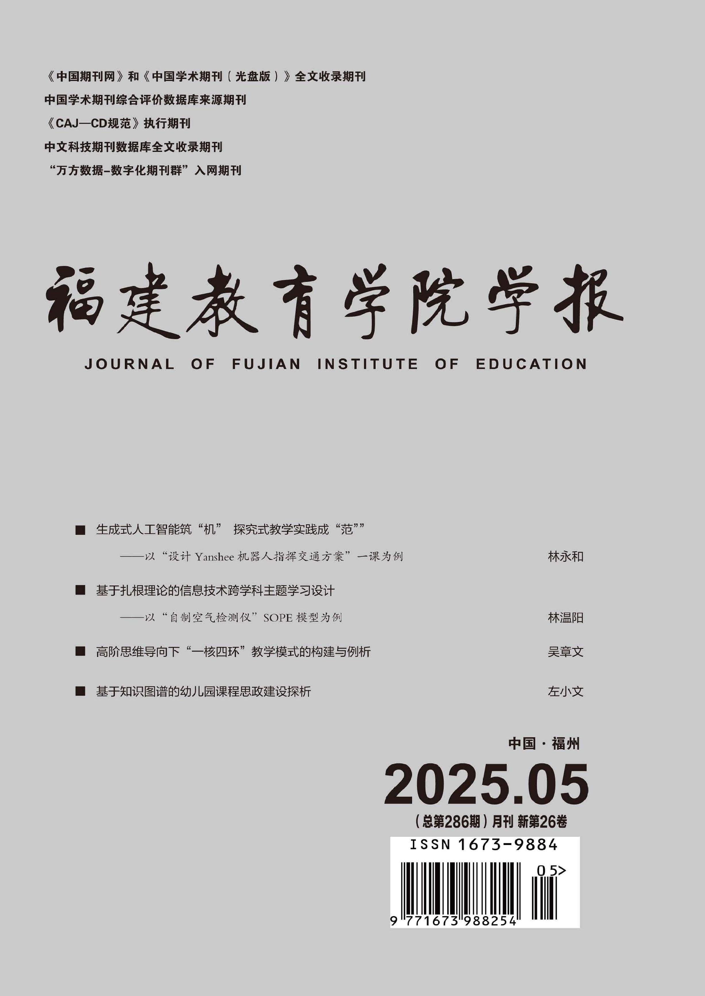 福建教育学院学报