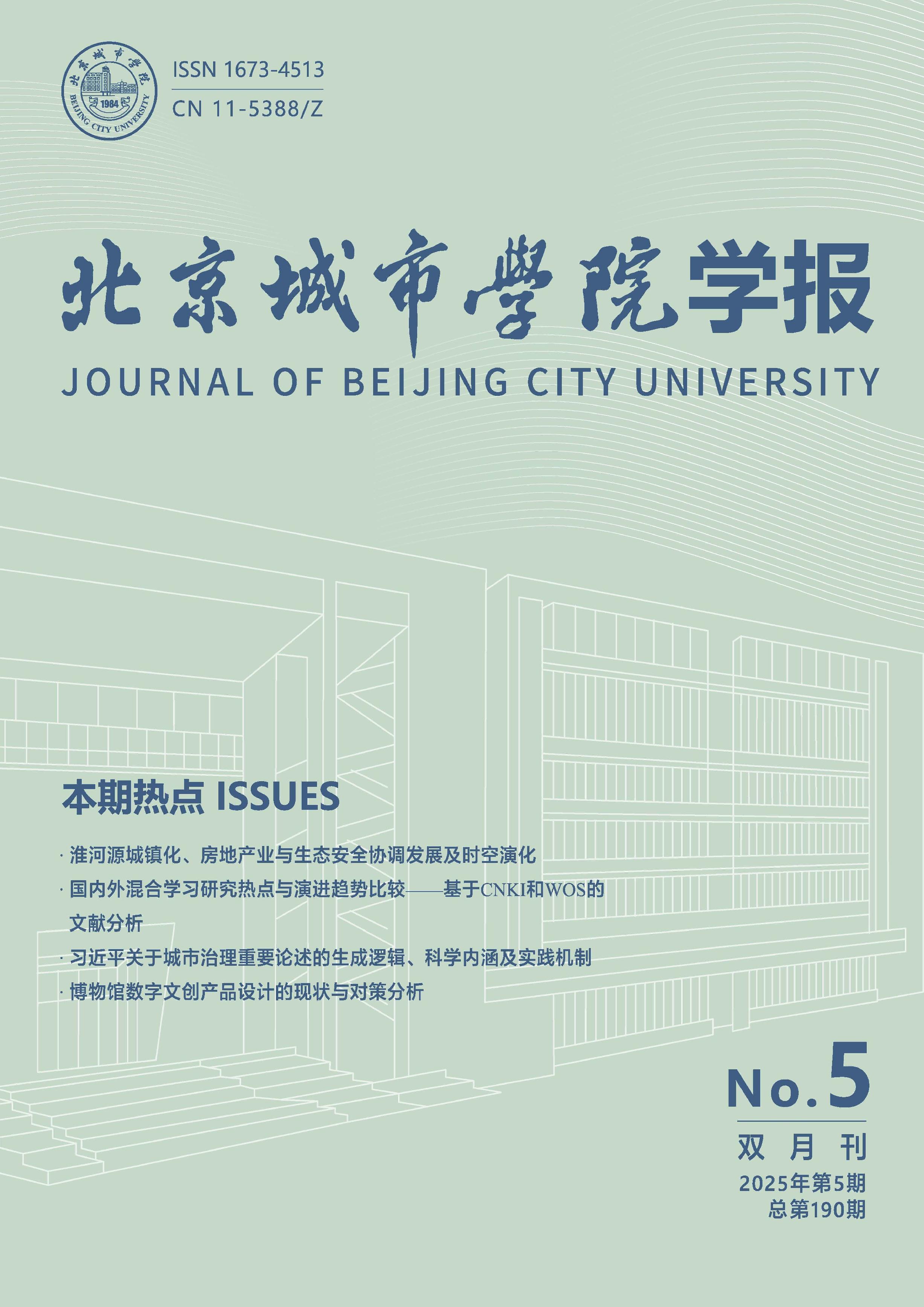 北京城市学院学报