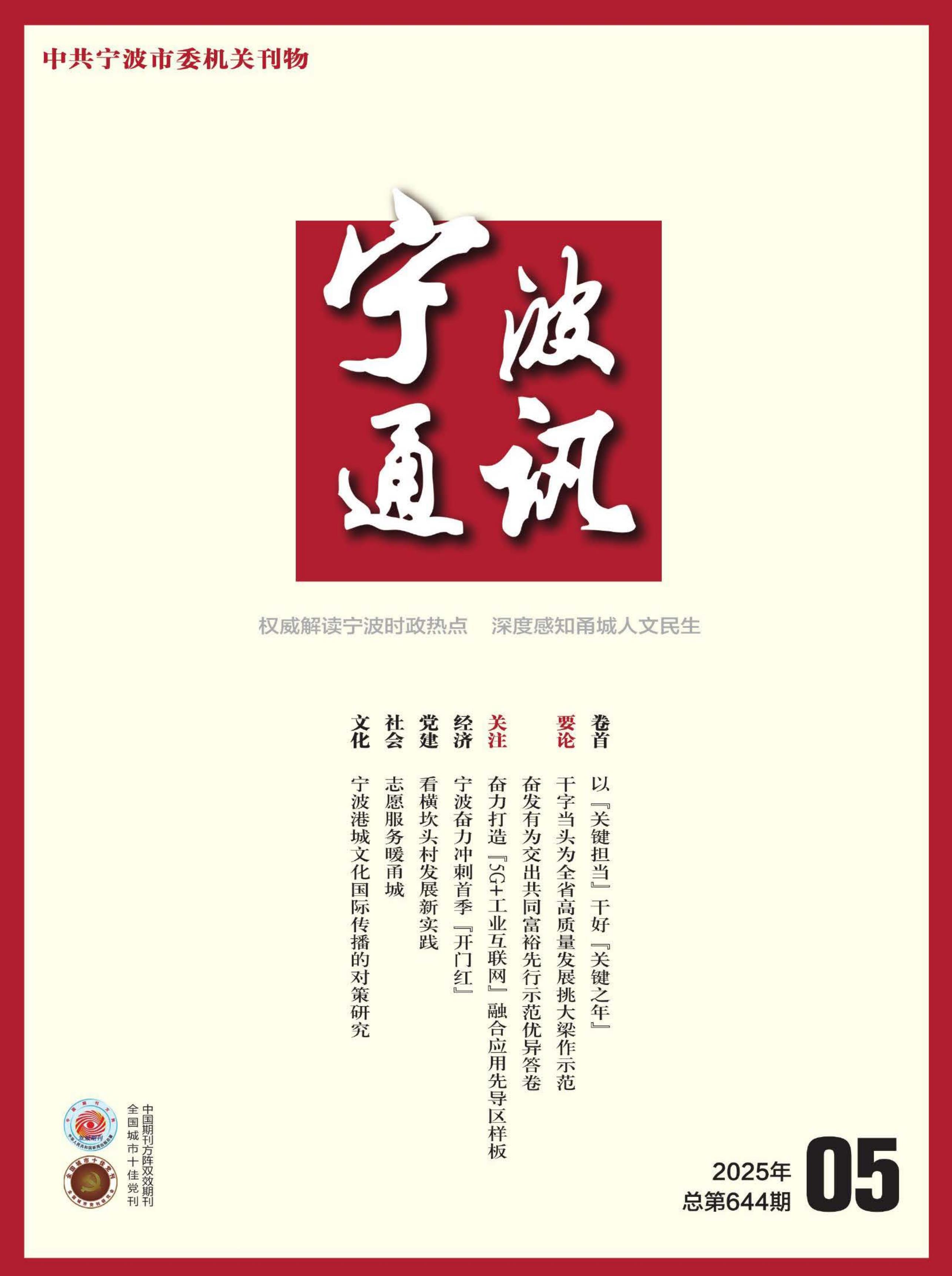 宁波通讯