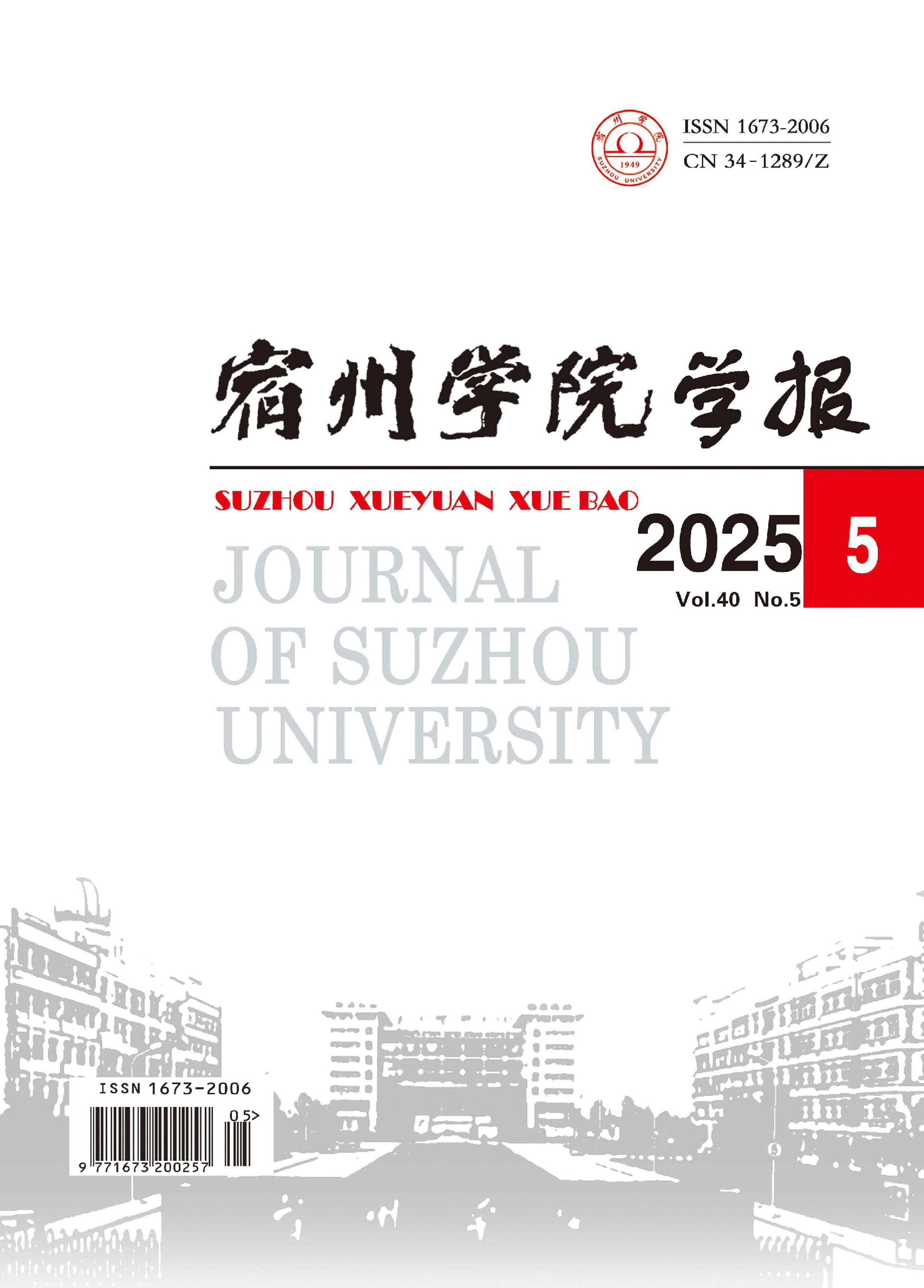 宿州学院学报