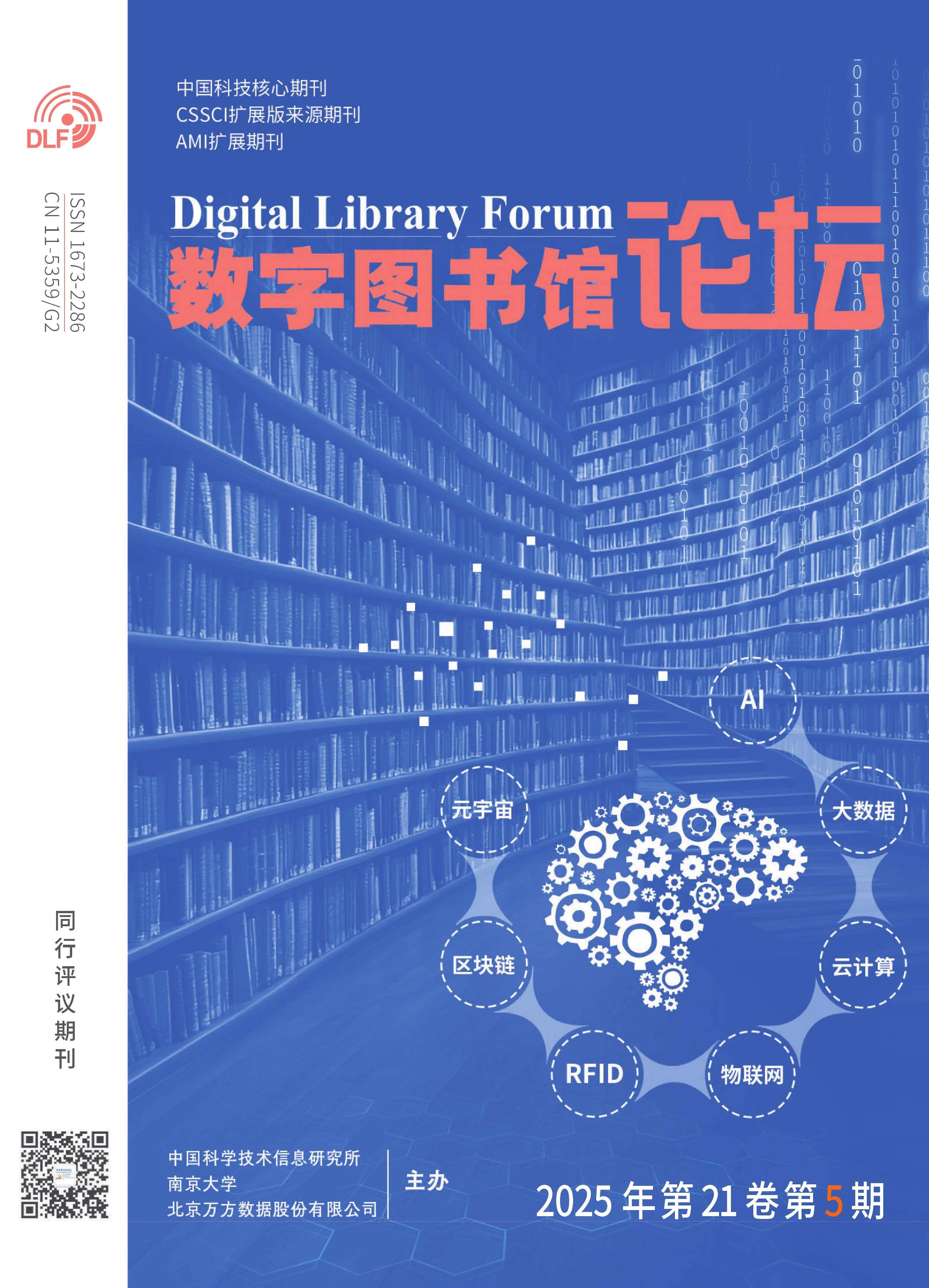 数字图书馆论坛
