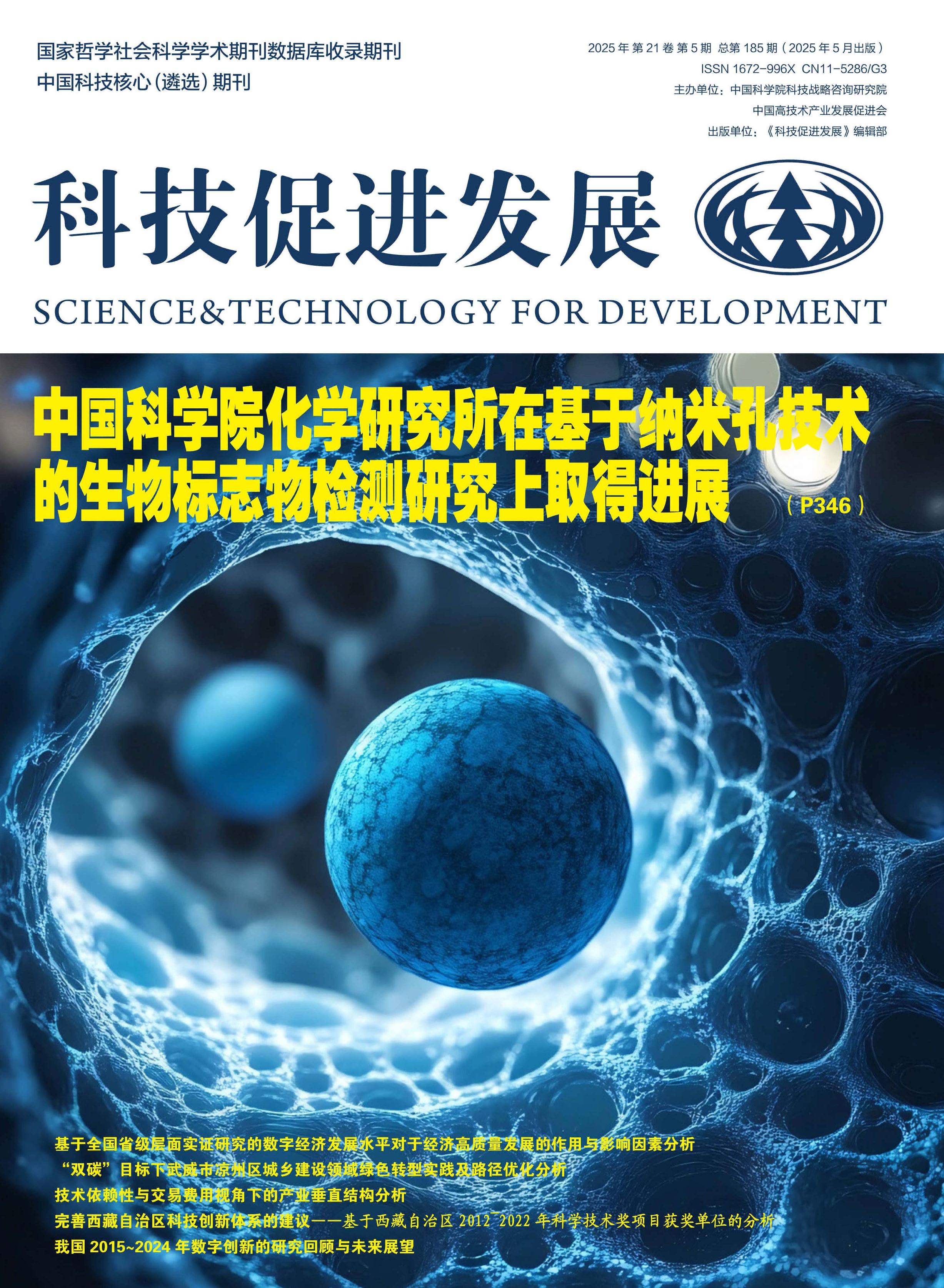 科技促进发展